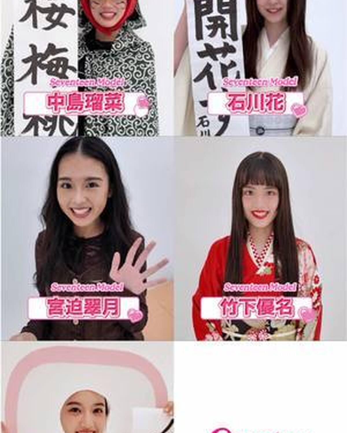 ＼ 𝑯𝒂𝒑𝒑𝒚 𝑵𝒆𝒘 𝒀𝒆𝒂𝒓 🎉 ／ Seventeenモデルから新年のご挨拶🙇🏻‍♀️🎍 今年はSeventeen冬号の仮装大会の衣装でお届けしちゃうよ🥹❤️‍🔥 ラストはこの5人✍🏻 #中島瑠