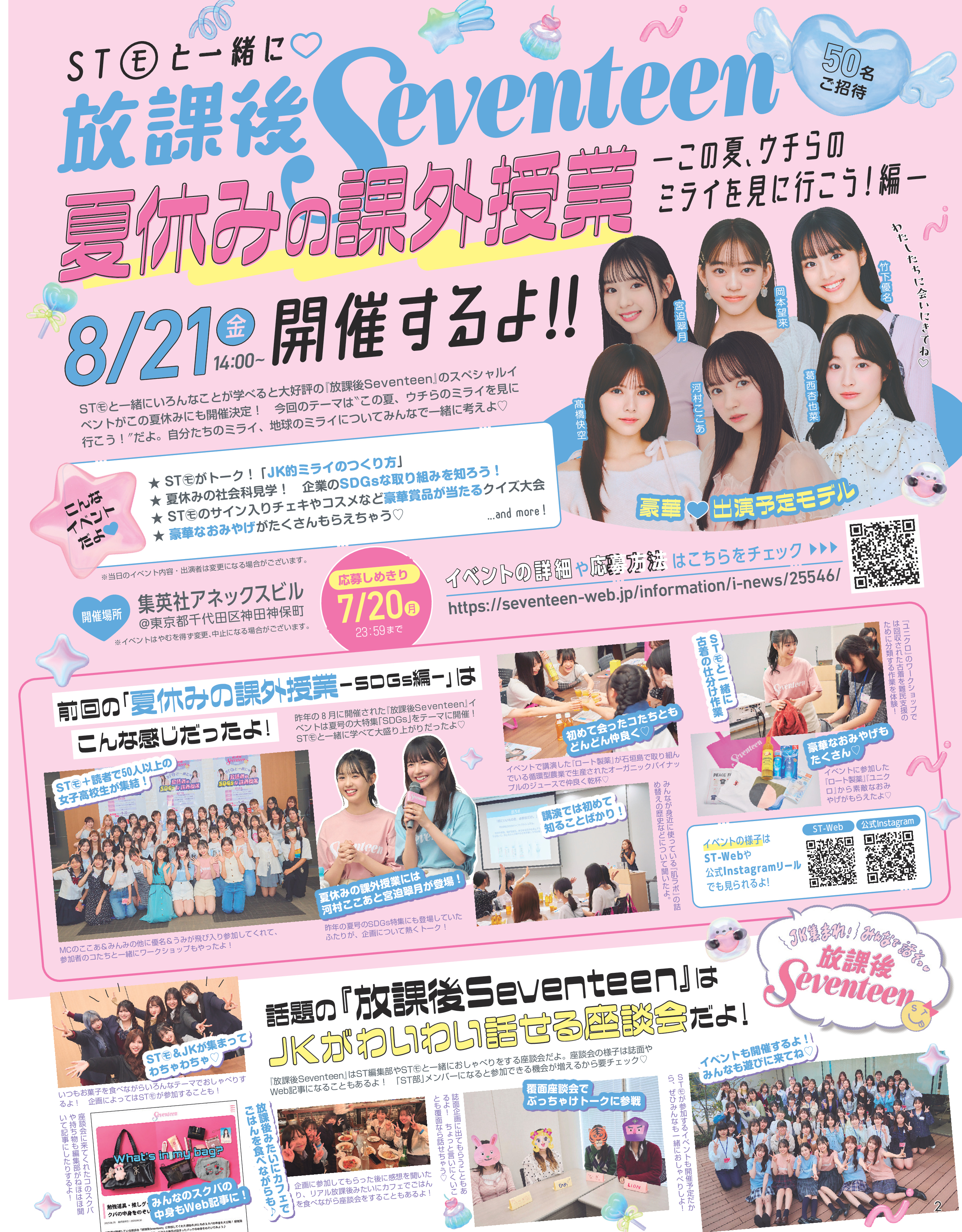 Seventeen2026夏号1
