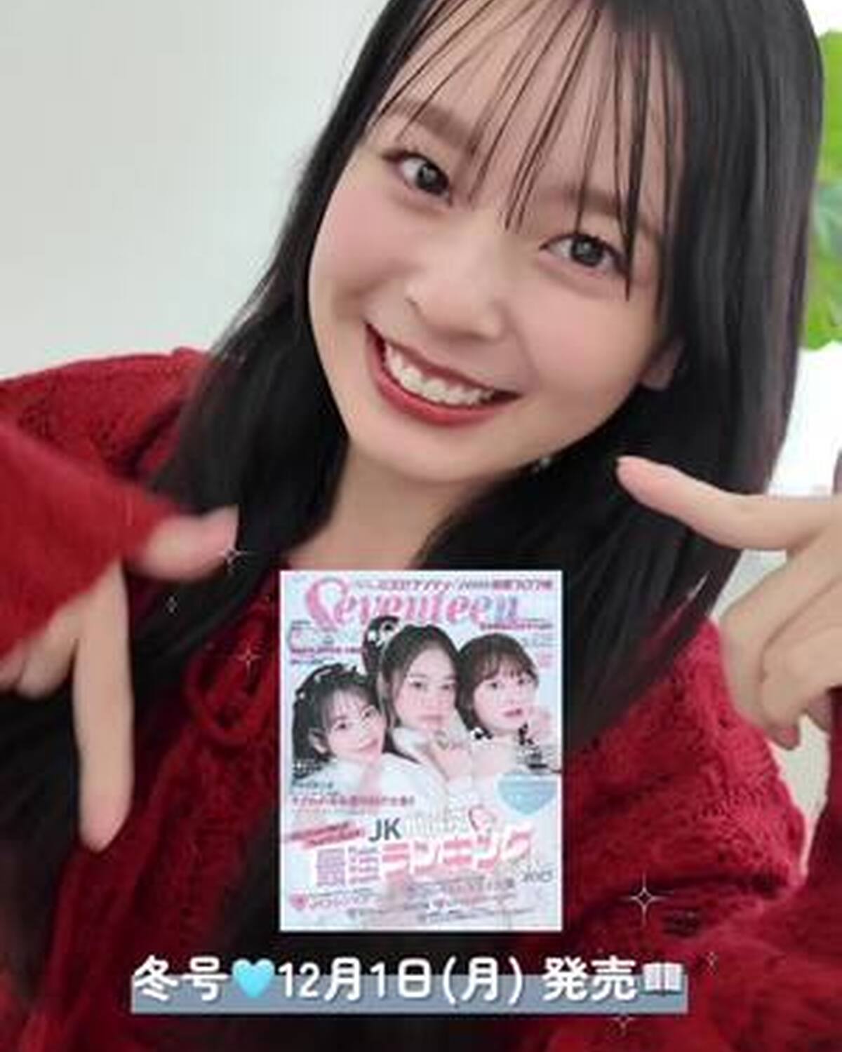 Seventeen冬号発売まであと2日📖🩵 今日のカウントダウンは舞羽が担当🪽 @小國舞羽(まう)  Getする準備はOK？☃️ネットから購入も出来るよ📱 #ミスセブンティーン #Seventeen冬