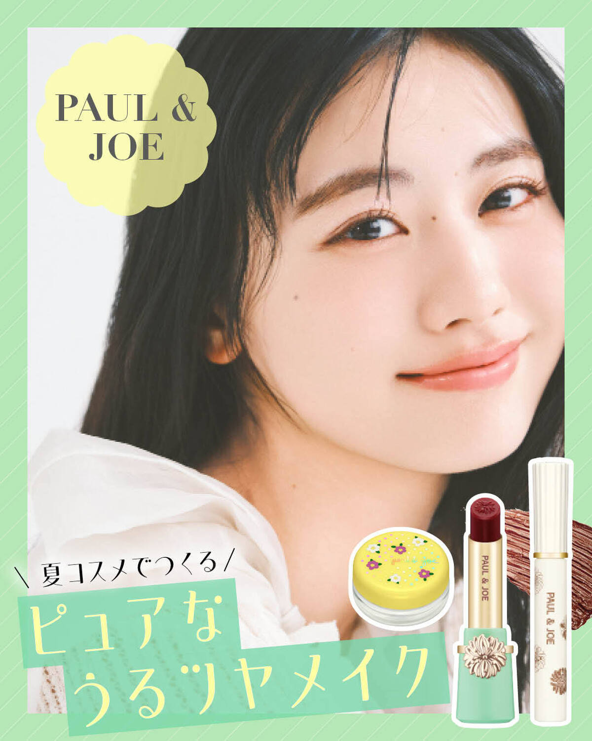📢PAUL & JOEのサマーコレクションが可愛すぎる🩵✨ピュアなうるツヤFACEが作れちゃうと話題の新アイテム✨清楚で甘いコーデにもぴったり！ぜひゲットしてね🫶撮影／千葉タイチ　スタイリスト／前田涼