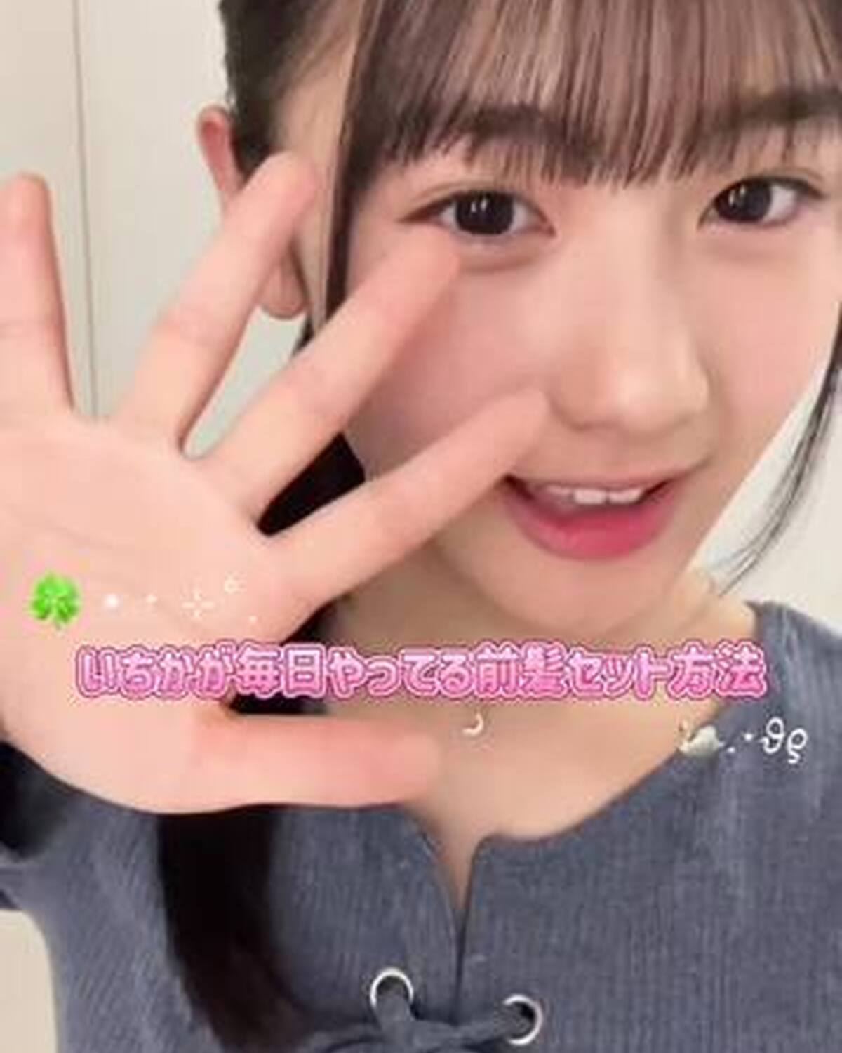 STクリエイター #藤本唯千夏 ちゃんの前髪になるには？？🍎 毎日の前髪セット方法を紹介😇💘 #中3 #前髪 #前髪セット #ヘアアレンジ @藤本唯千夏（いちか） 