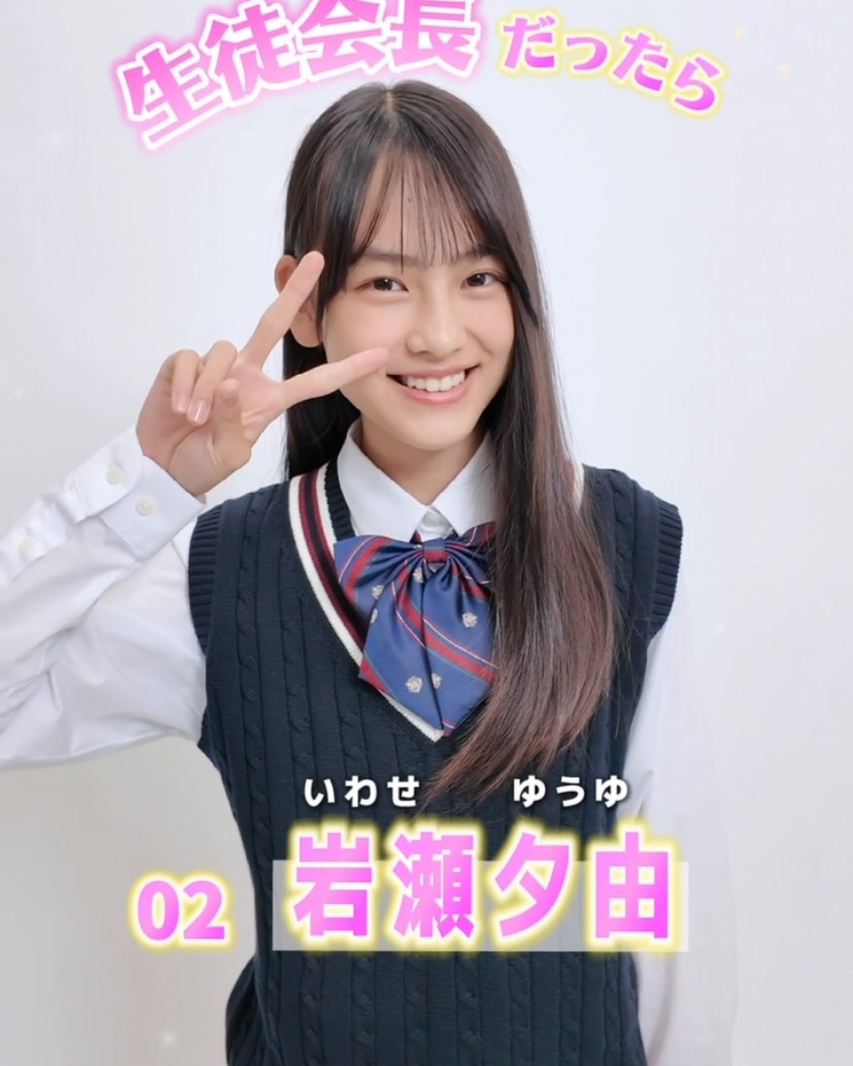 宣言します！ファイナリストの主張📢✨No.02 岩瀬夕由「もし私が生徒会長だったら？」🏫ミス ST2026ファイナリストのみんなが、学校生活がさらに楽しくなる、個性豊かな施策を発表🤓‼️ファイナリスト