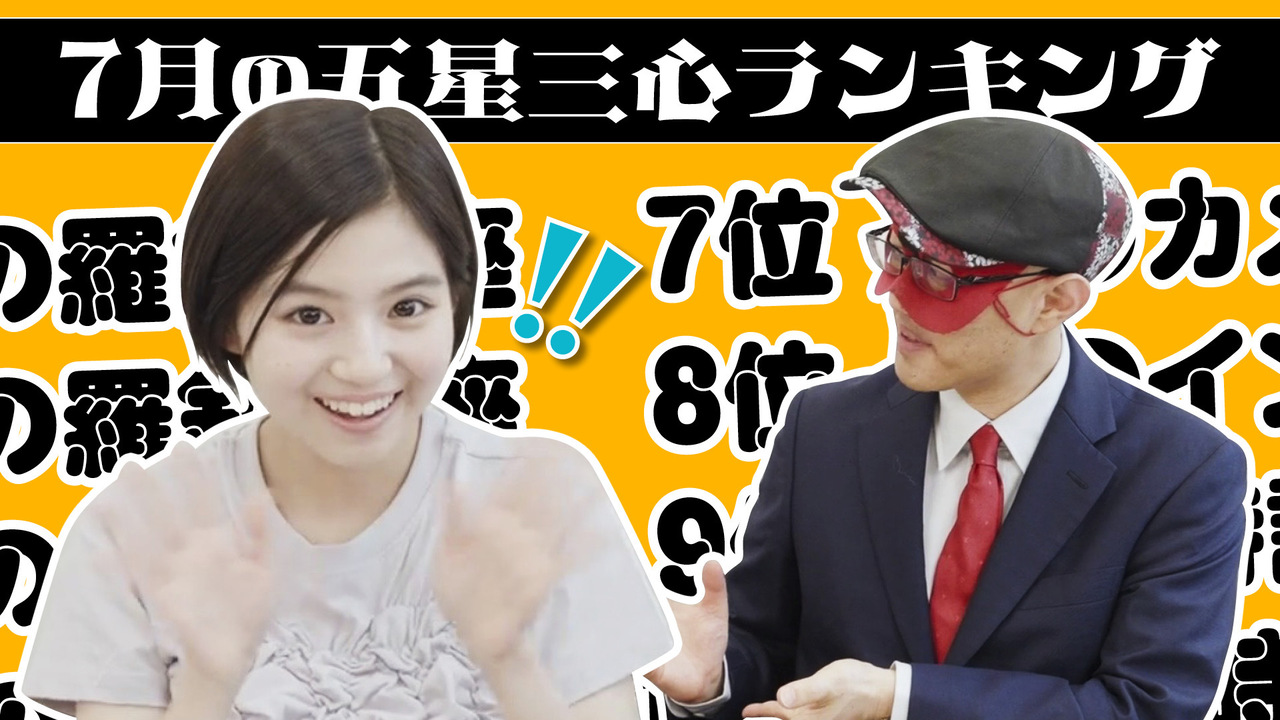 【#占い】2026年7月の運勢ランキングは？ゲッターズ飯田さんがズバリ占います！