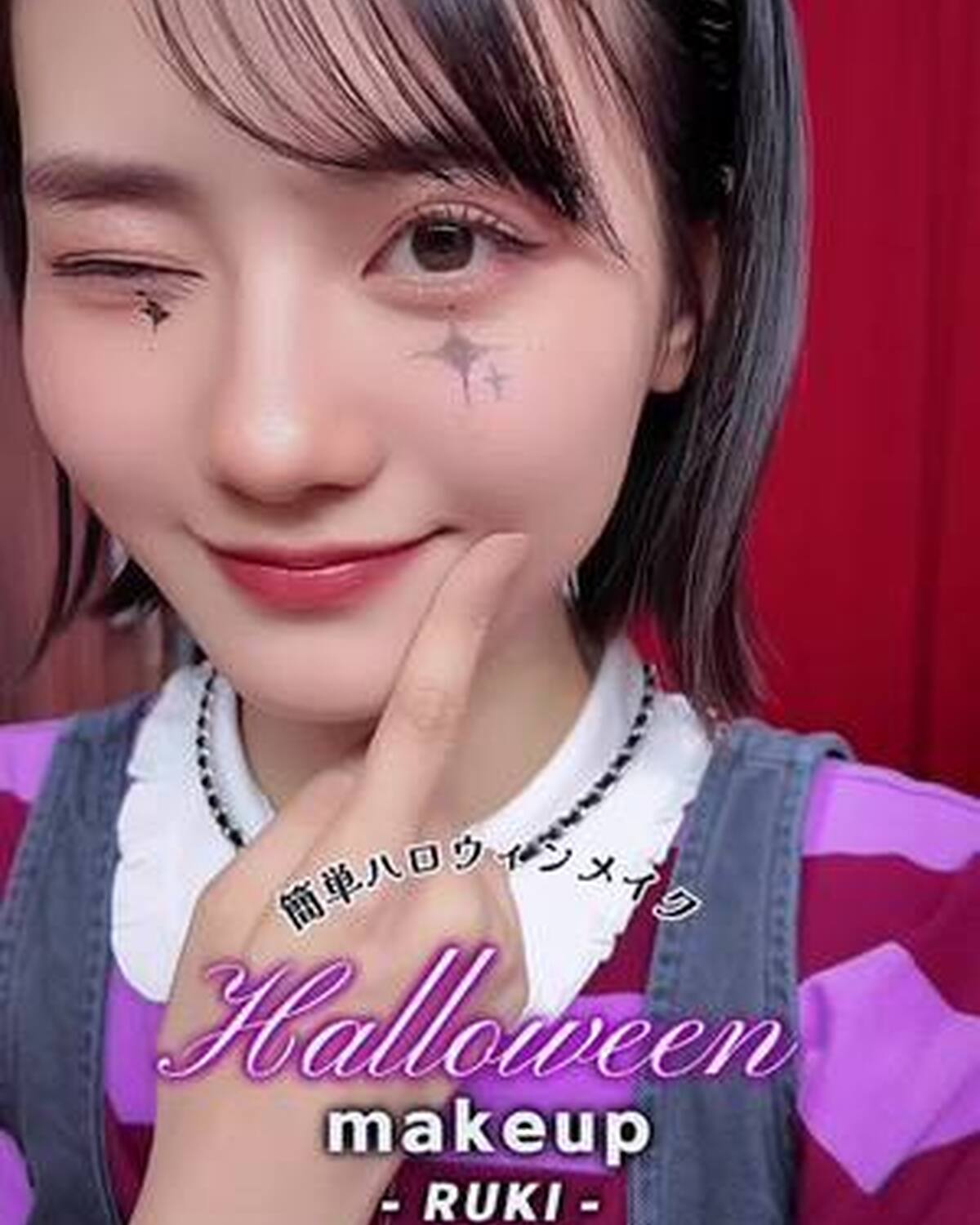 来週はハロウィン👻💜今年はどんな仮装とメイクをする？ 今回は瑠紀がアイライナー1本でハロウィンメイクに挑戦したよ🧛🏻‍♀️✍🏻 簡単に真似できるから、放課後に友達とやってみて😜🖤 @関谷瑠紀 #関谷瑠