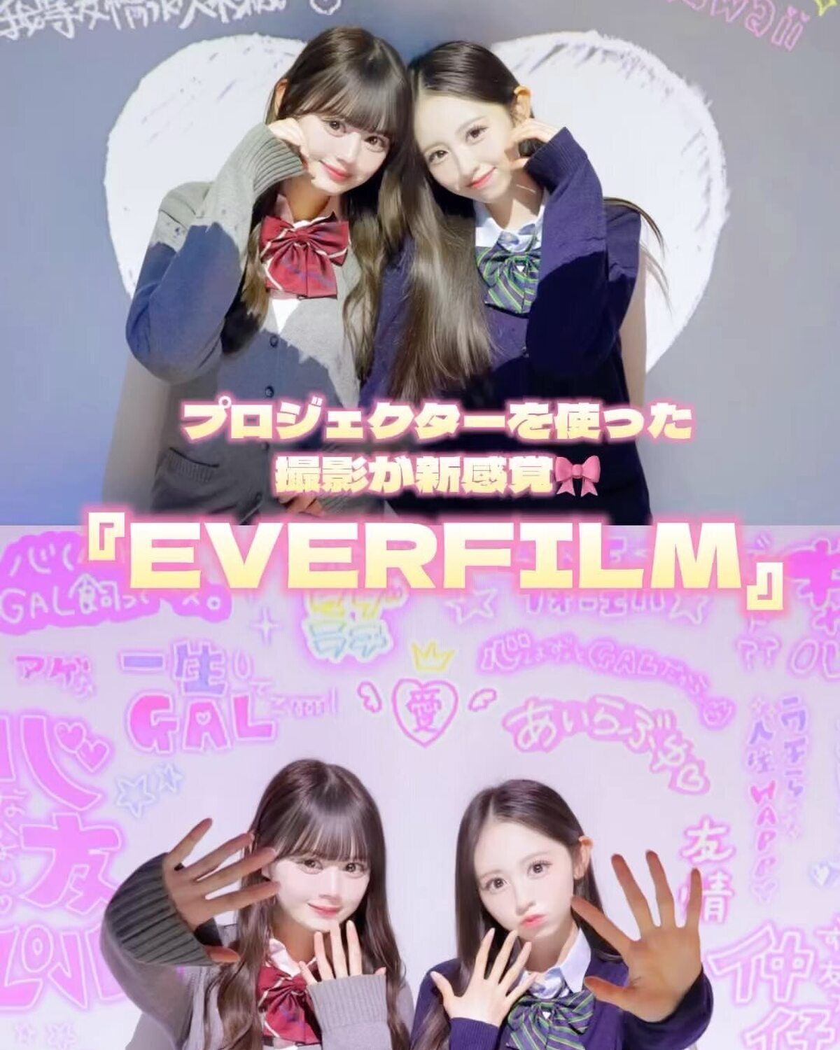 10月からの新機種プリ「EVERFILM」をSeventeenモデル #入江美沙希 と #相羽星良 が撮ってきたよ📸💖プロジェクターフォトや、60種類もの中からテーマ選択をしてプリを撮るのが楽しすぎた