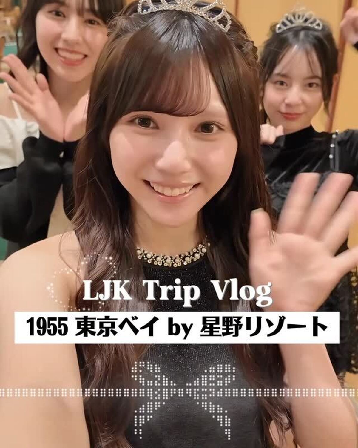 映えたいJKにおすすめ🤍 『1955 東京ベイ by 星野リゾート』を快空、舞羽、もんちゃんの3人が紹介🏨✨クリパやホカンス、卒業旅行にもおすすめだよ🎄❤️『1955 東京ベイ by 星野リゾート』は