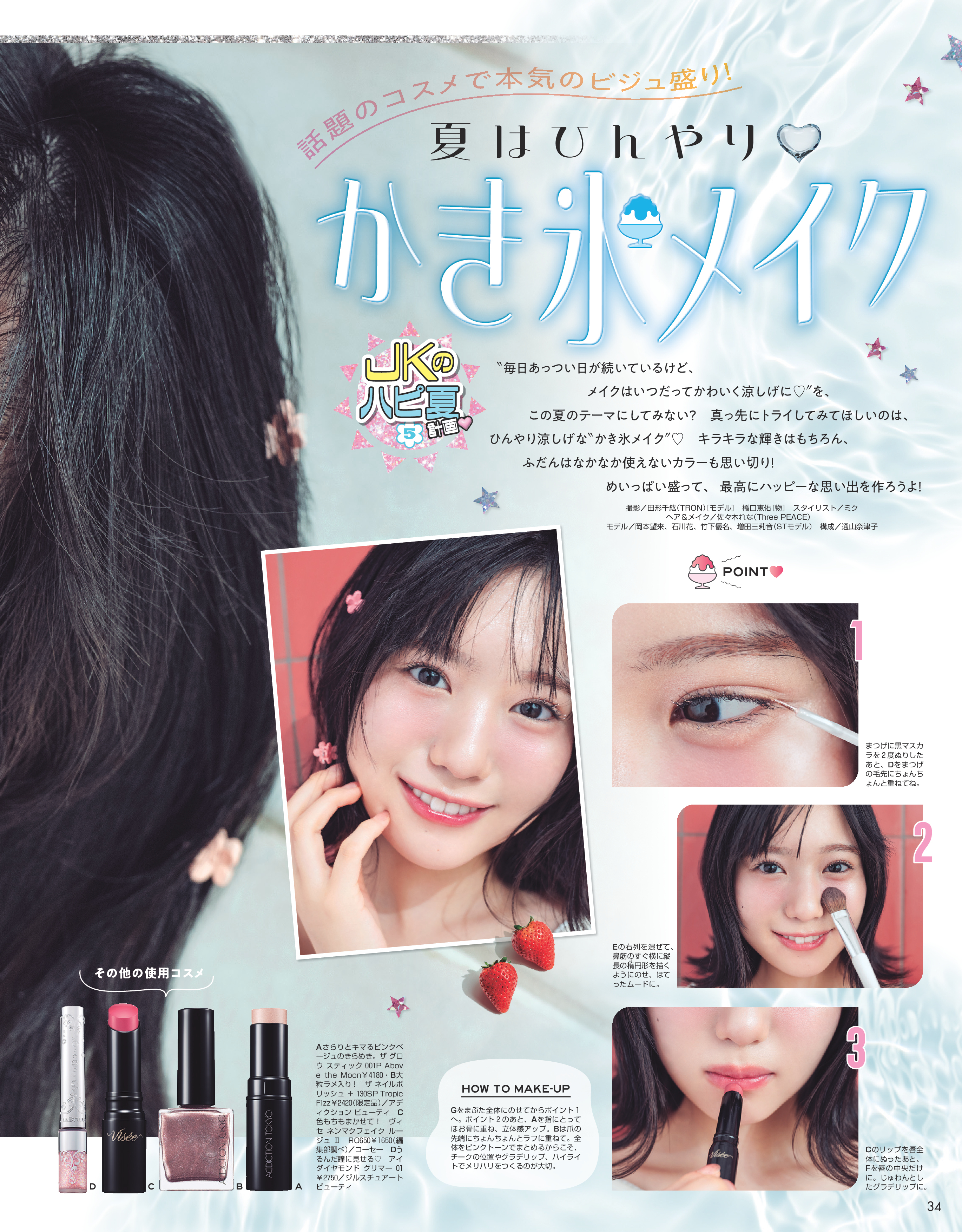 Seventeen2026夏号10
