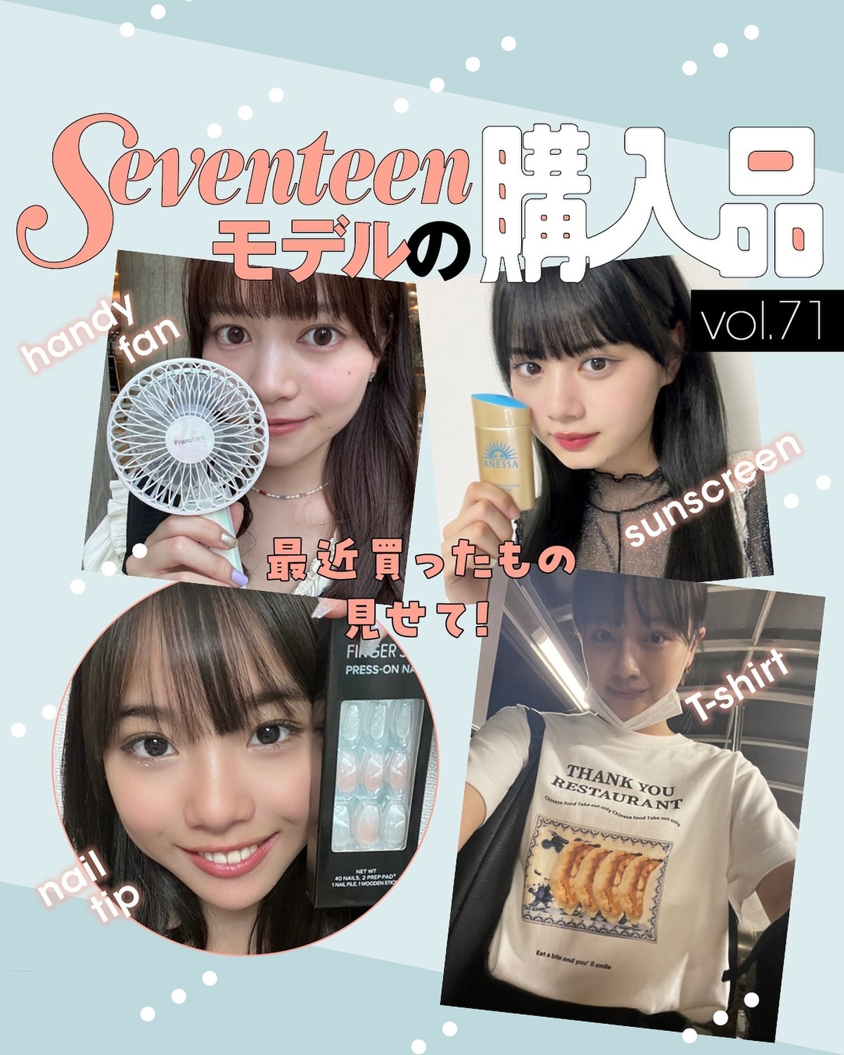 最近買ったもの見せて💖【Seventeenモデルの購入品】vol.71🛍️🎀広瀬まのか➡️ 『Francfranc』のハンディファン	高校時代から、まわりのみーんなが1人1台は持っていたハンディファン