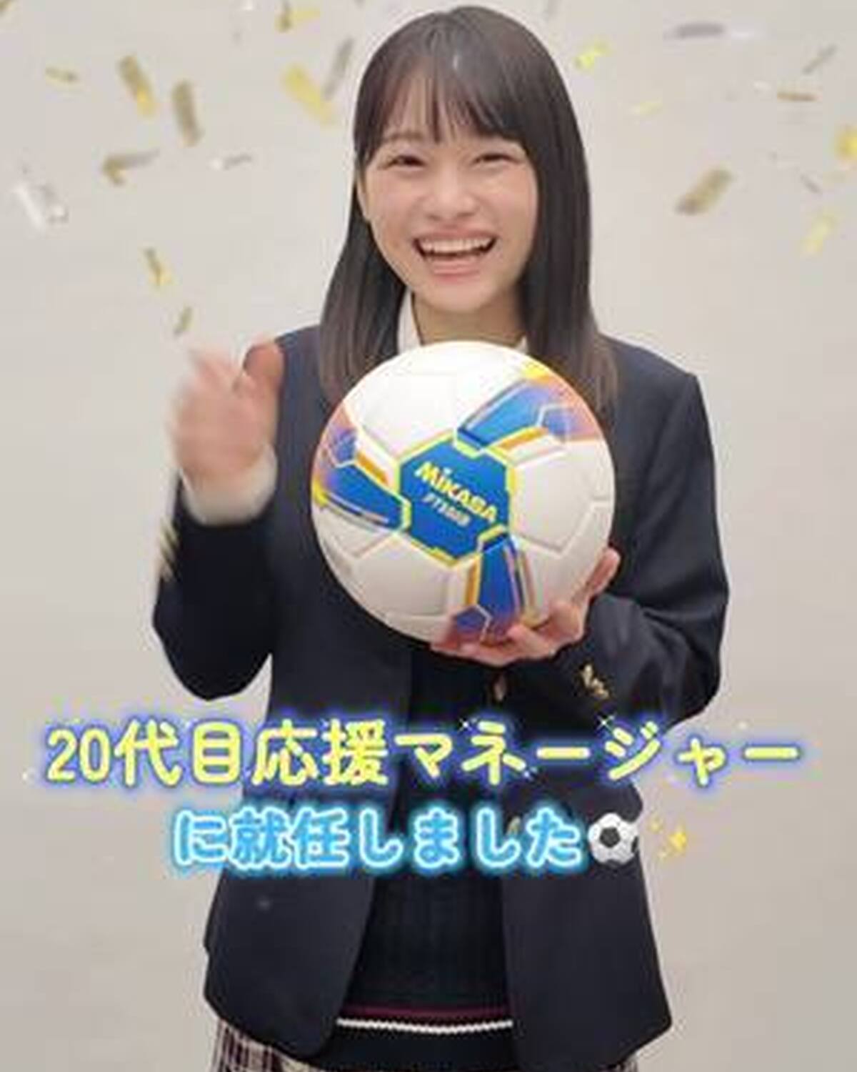 月島琉衣ちゃんが「高校サッカー選手権大会」の20代目 応援マネージャーに就任⚽️💙 サッカー経験者でもある琉衣ちゃんが 