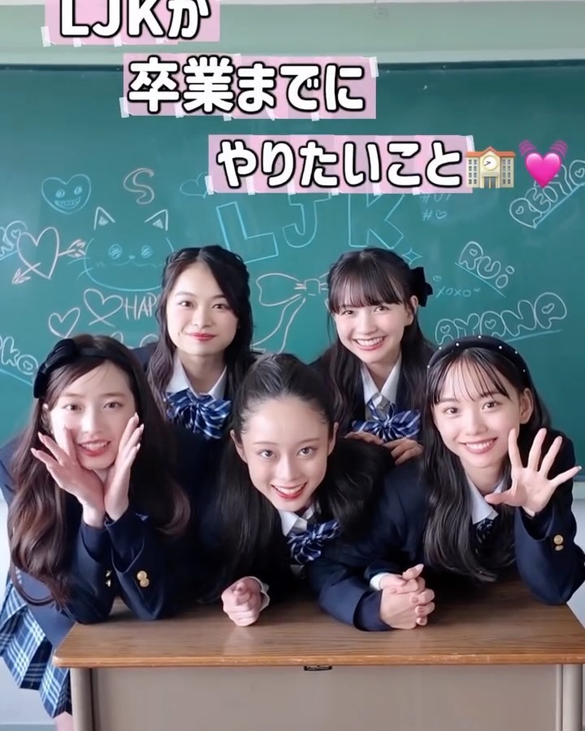 練習無しで撮影したらグダグダでした🥹🩷TAKE2はみんな間違えないように、ちょっと慎重になってる…？🤣💨発売中の冬号に掲載の「卒業までにやりたいアイデア20」企画📖LJK㋲が全員登場してるよ💛見応えた