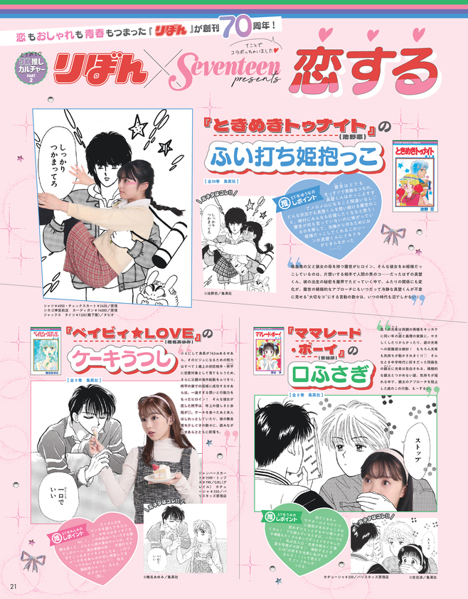 Seventeen2025秋号13