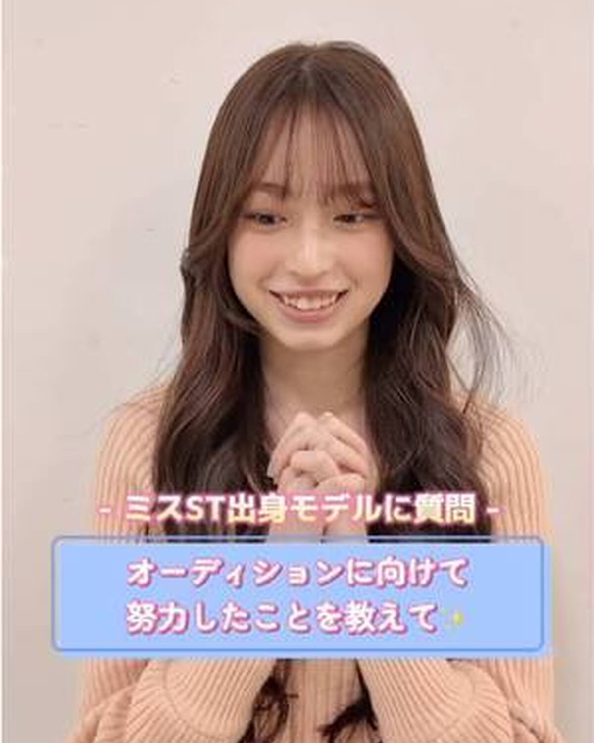 📣#ミスセブンティーン2025 応募受付中💖 Seventeenの専属モデルを決める「ミスセブンティーン」オーディション✨ 今年も応募がスタートしてるよ🎊 ミスSTオーディション出身㋲が登場を振り返り