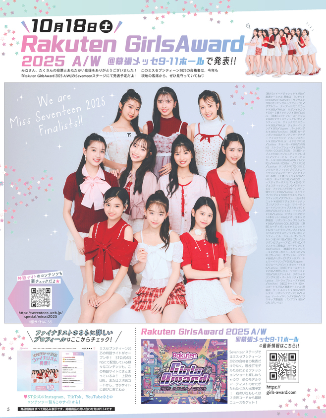Seventeen2025秋号5