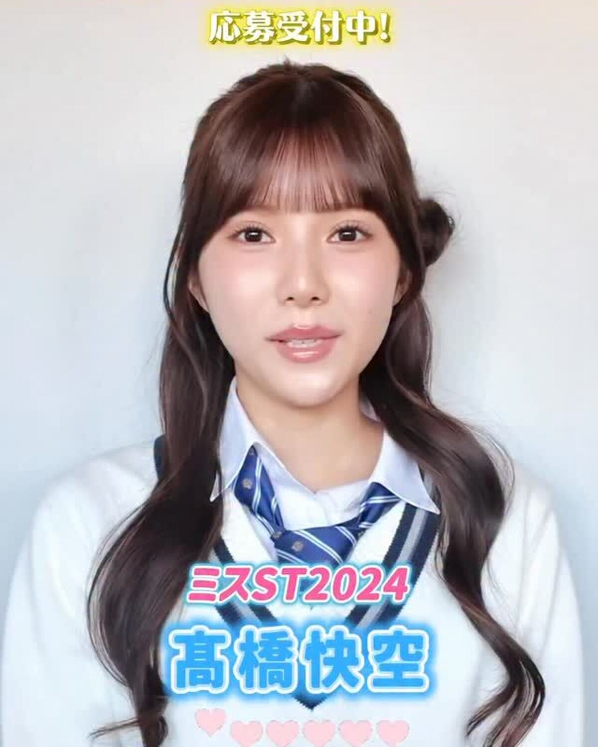 ミスセブンティーン2026募集受付中💖✨ミスSTの出身㋲にインタビュー＆アドバイスをもらったよ🗣️3人目はミスST2024 #髙橋快空 ちゃん🪽応募しめきりは4/10(金) ❗️くわしい応募方法は本日