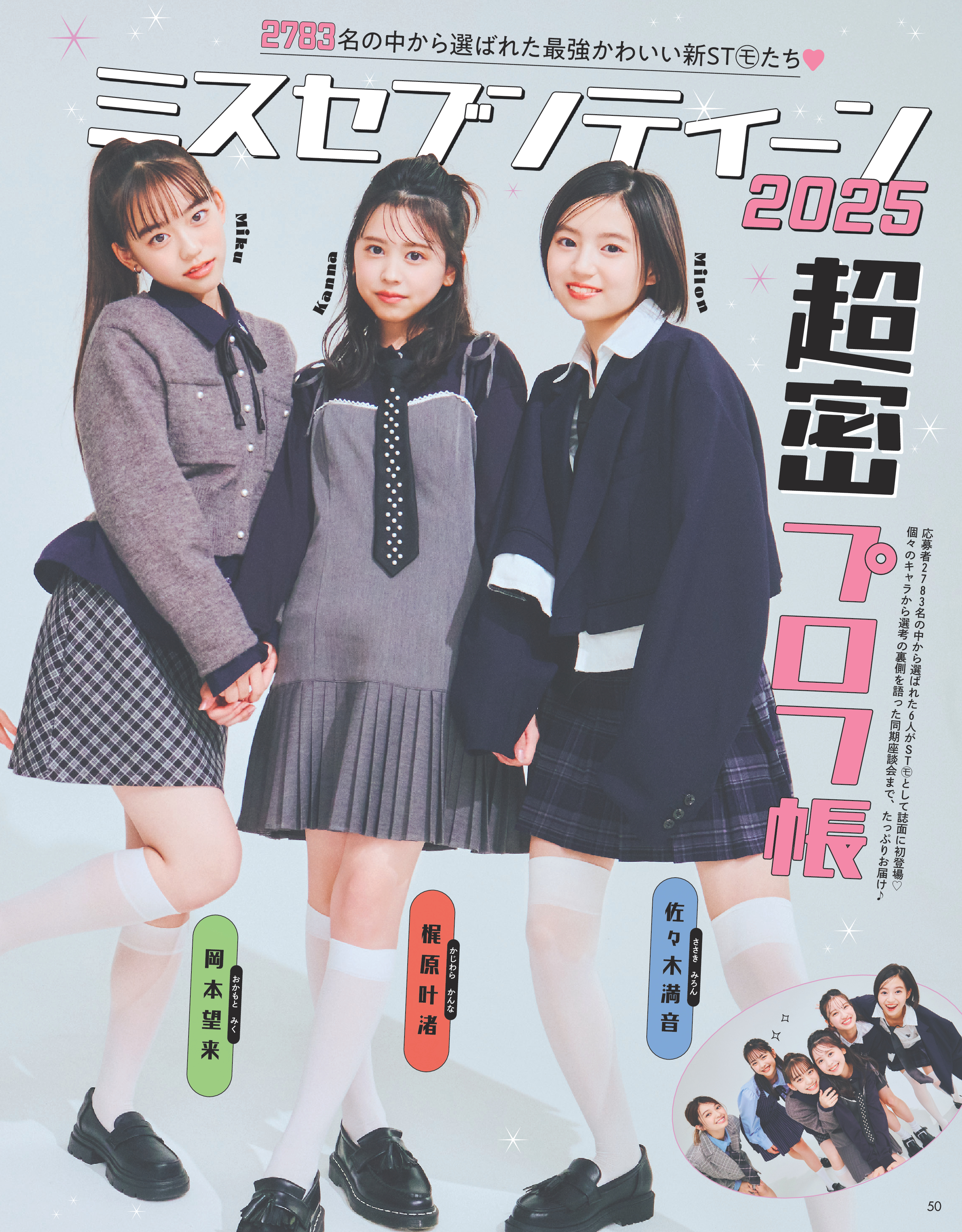 Seventeen2025冬号14