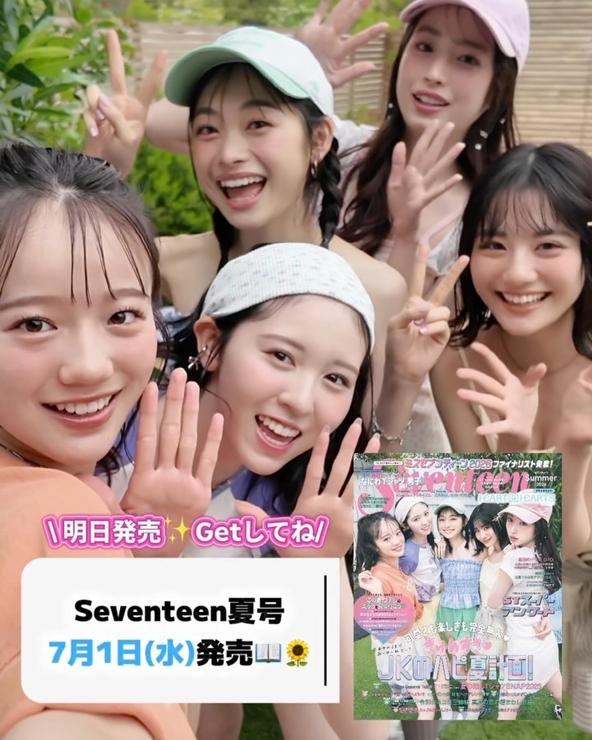 Seventeen夏号発売まであと1日💖ついに明日発売だよ😝🙌🏻購入の準備はOK？📖 夏号の表紙はこの5人が目印✨✨読み応えたっぷりの1冊だよ🌻ぜひゲットしてね〜💨#Seventeen夏号 #月島琉衣