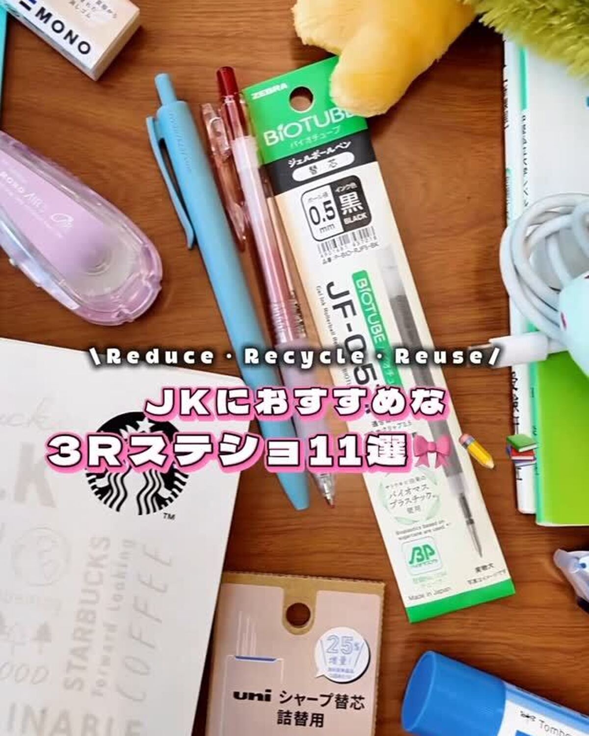 JKにおすすめな「3Rステショ」を紹介するよ✏️📚最後まで使いきれる文房具（リデュース）や、再生素材＆つめ替えタイプ（リユース＆リサイクル）など、地球にやさしいアイテムがいっぱい！ぜひチェックしてみて