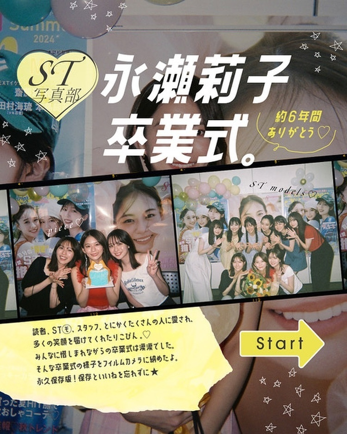 🎞️💐永瀬莉子 Seventeen卒業式film💐🎞️8/2に行われたりこぴんの卒業ライブ配信📺その前に行われた卒業式の様子をフィルムカメラにおさめたよ♡たくさんの後輩モデル、スタッフが大集結した卒業