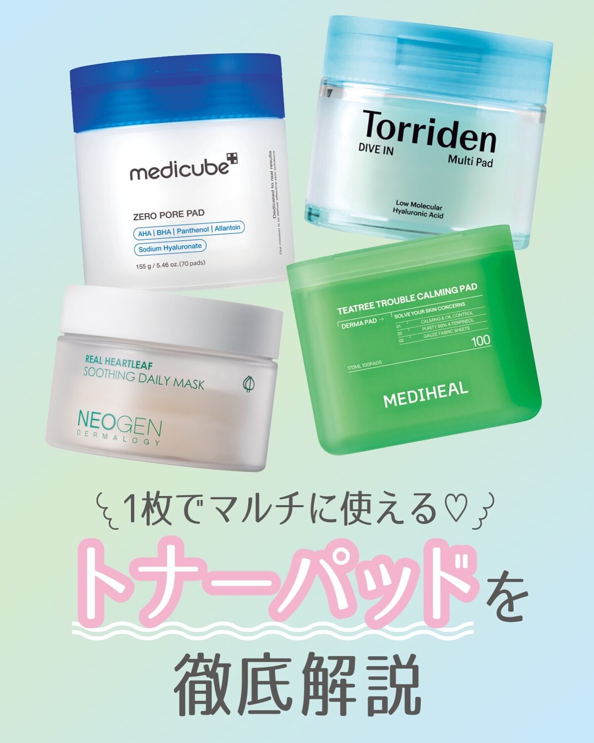 1枚でマルチに使える🩵【トナーパッドを徹底解説🪞🔍✨】韓国では毎日使いが定番のトナーパッドって知ってる？👀部分パックやふきとりケアなど、便利な活用法＆おすすめアイテムを紹介するよ🫧💕Tシャツ￥2496