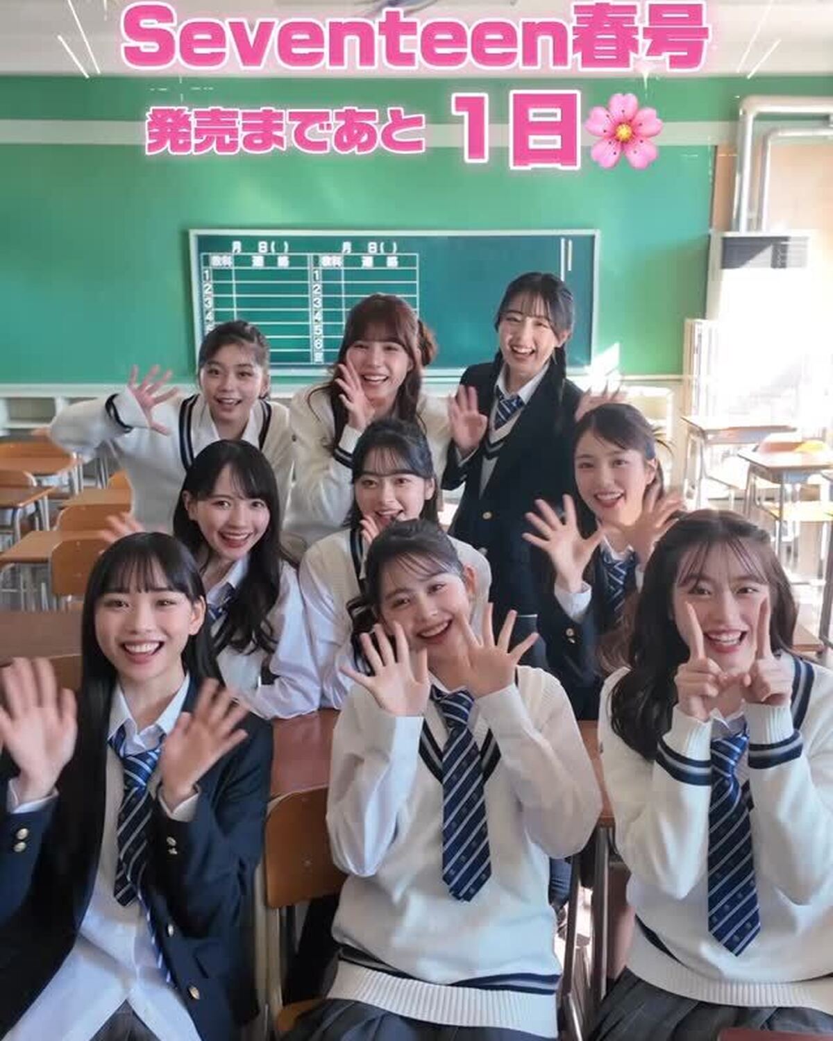 Seventeen春号📖発売まであと1日💖‼️みんな購入の準備はOK？💨ミスセブンティーン2026の応募もスタートするから絶対チェックしてね👭🏻✨#Seventeen春号 #ST春号 #入江美沙希 #