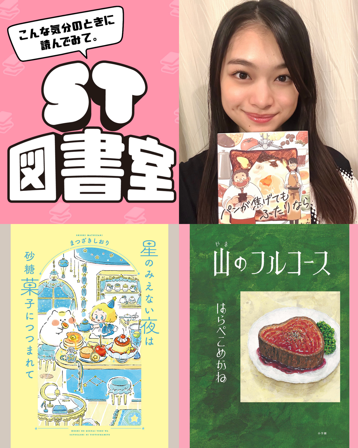 【ST図書室】＜第４回＞「食欲の秋」を満喫したいなら読んでみて！「目においしい」本6選