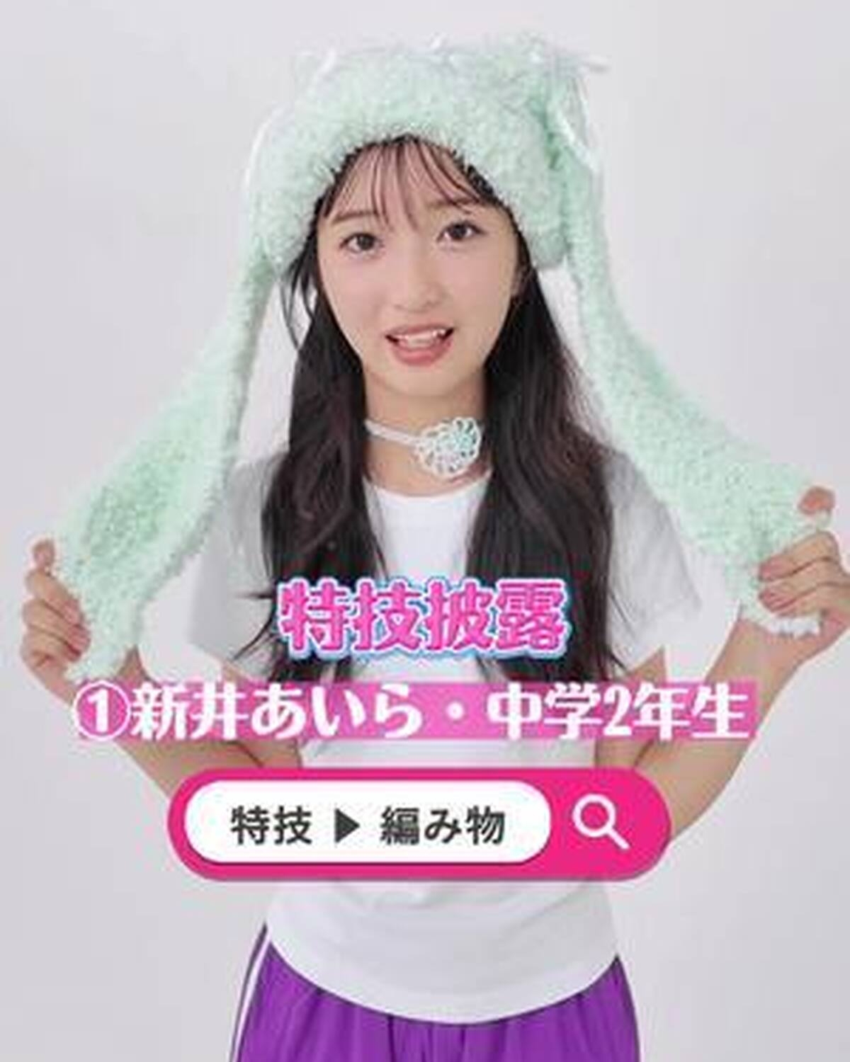 ミスセブンティーン 2025💞　ファイナリストの特技を披露しちゃうよ！🔥 No.1 #新井あいら (あらい・あいら) ファイナリストへの投票は 8 月 31 日（日）23:59 まで‼️ １日１回まで