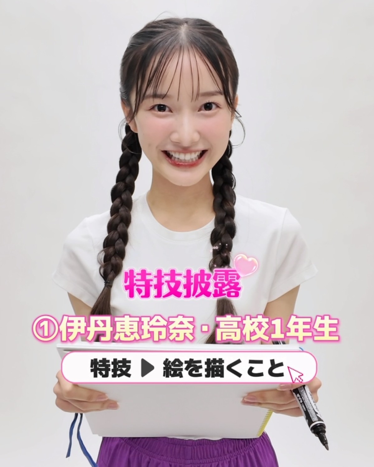 #ミスセブンティーン2026 【特技披露】 No.01 #伊丹恵玲奈（いたみ・えれな）💖プロフィールTOPから飛べる特設サイトで投票受付中🗳️💕投票しめきり→8月11日（火・祝）23:59１日１回３人