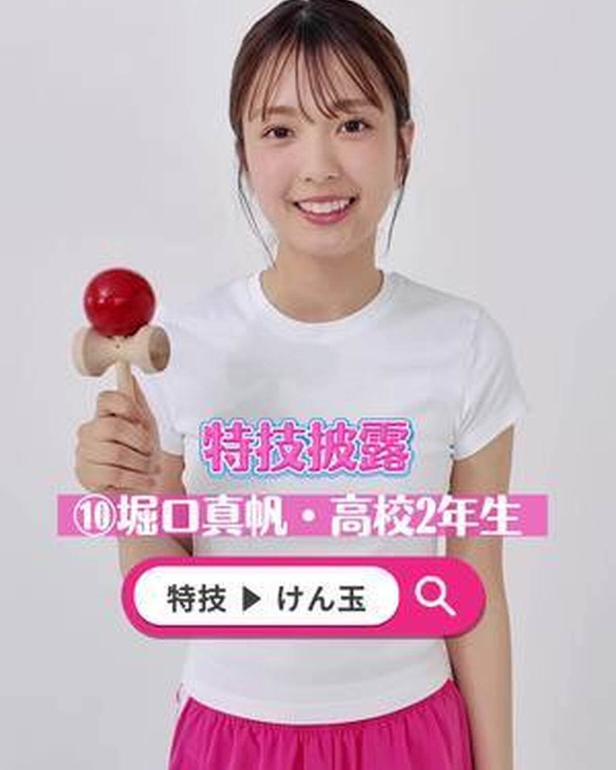 ミスセブンティーン 2025💞　ファイナリストの特技を披露しちゃうよ！🔥 No.10 #堀口真帆 （ほりぐち・まほ） ファイナリストへの投票は 8 月 31 日（日）23:59 まで‼️ １日１回まで
