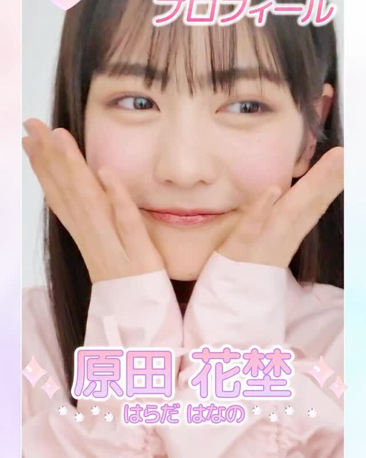 ˗ˏˋ 𝟮𝟬𝟮𝟲 𝗦𝗲𝘃𝗲𝗻𝘁𝗲𝗲𝗻 𝗠𝗼𝗱𝗲𝗹 𝗣𝗿𝗼𝗳𝗶𝗹𝗲 ˎˊ˗【𝗡𝗼. 𝟮𝟮 #原田花埜 】2010年4月4日 おひつじ座♈️諦めない心で花を咲かせる努力家🌼✨#Seventeenモデル