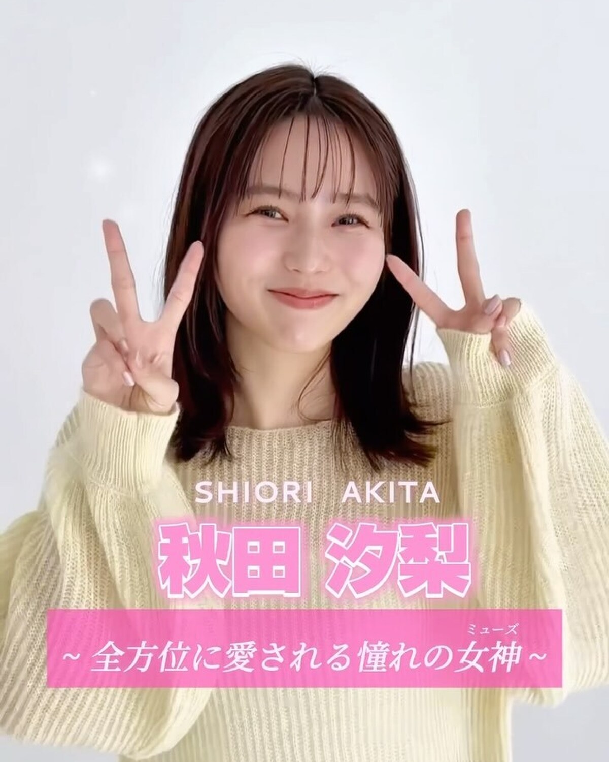 🎀🫧 Seventeen Models 2025 🫧🎀【Part.01 】 #秋田汐梨 #平美乃理 #瀬戸琴楓 #相羽星良 #秋本レイラニ #河村ここあ #小國舞羽 #月島琉衣 #稲光亜依 みんなの推