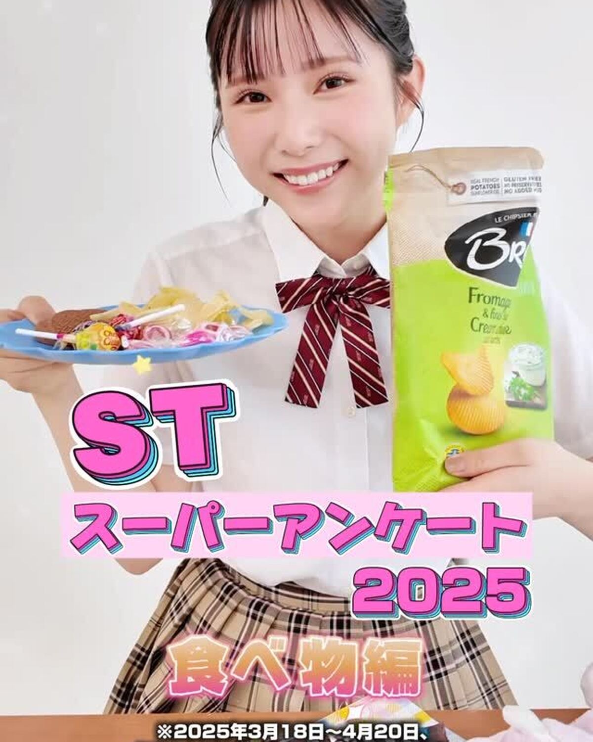 💞JKスーパーアンケート2025💞【食べ物編】お菓子もドリンクも、スタバもマックも♡みんなの好きなメニューを大発表！🍫🍟🧋ぜひ参考にしてみてね🫶🏻#小國舞羽 #髙橋快空 #JKスーパーアンケート #ス