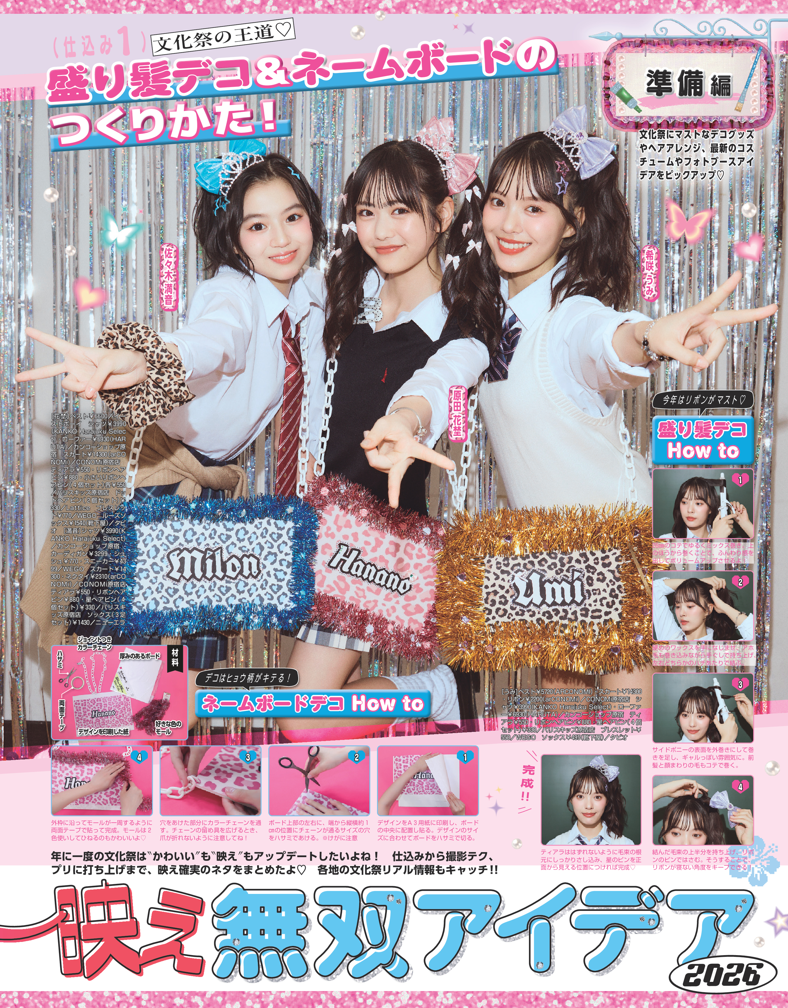 Seventeen2026秋号22