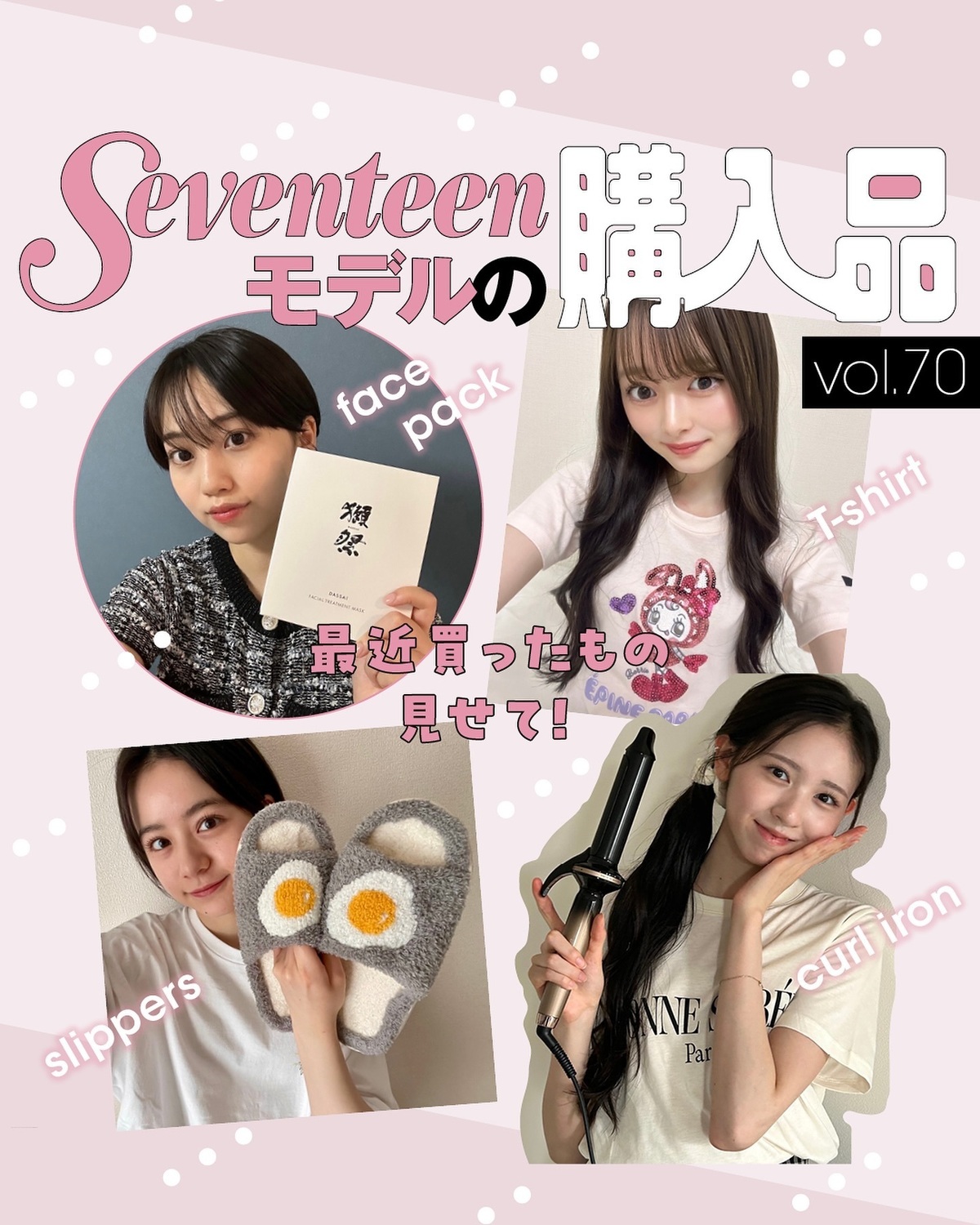 最近買ったもの見せて👀💕Seventeenモデルの購入品🛍️ vol.70 高比良由菜➡️ 『エピヌ』と『メゾピアノ』のコラボTシャツ	『エピヌ』にお買い物に行ったら、小さいころから大好きだった『メゾ