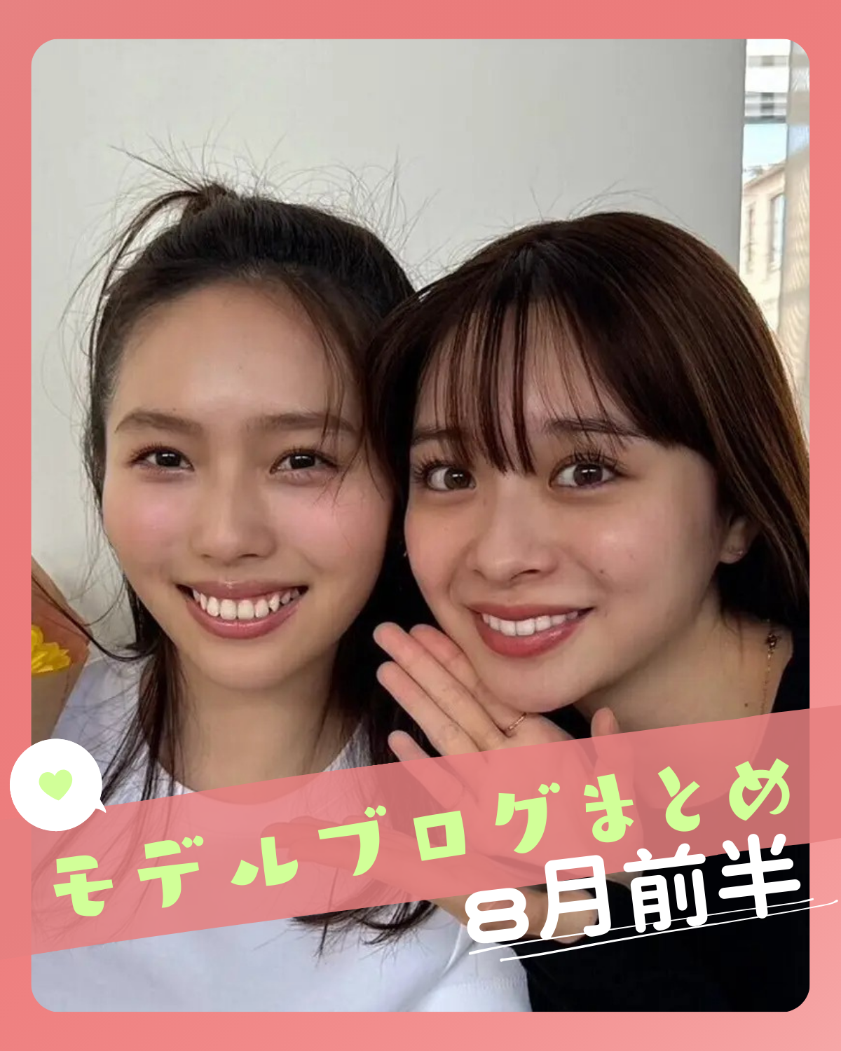 【田鍋梨々花】【瀬戸琴楓】【上坂 樹里】etc... STモデルブログまとめ～8月前半～