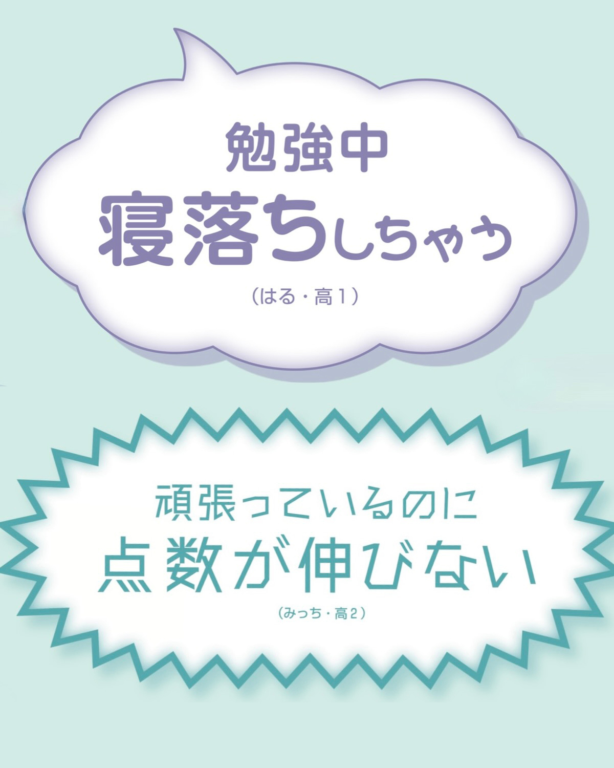 普段の勉強、どんなことで悩んでる？【勉強や進路のモヤモヤみんなでシェア②】