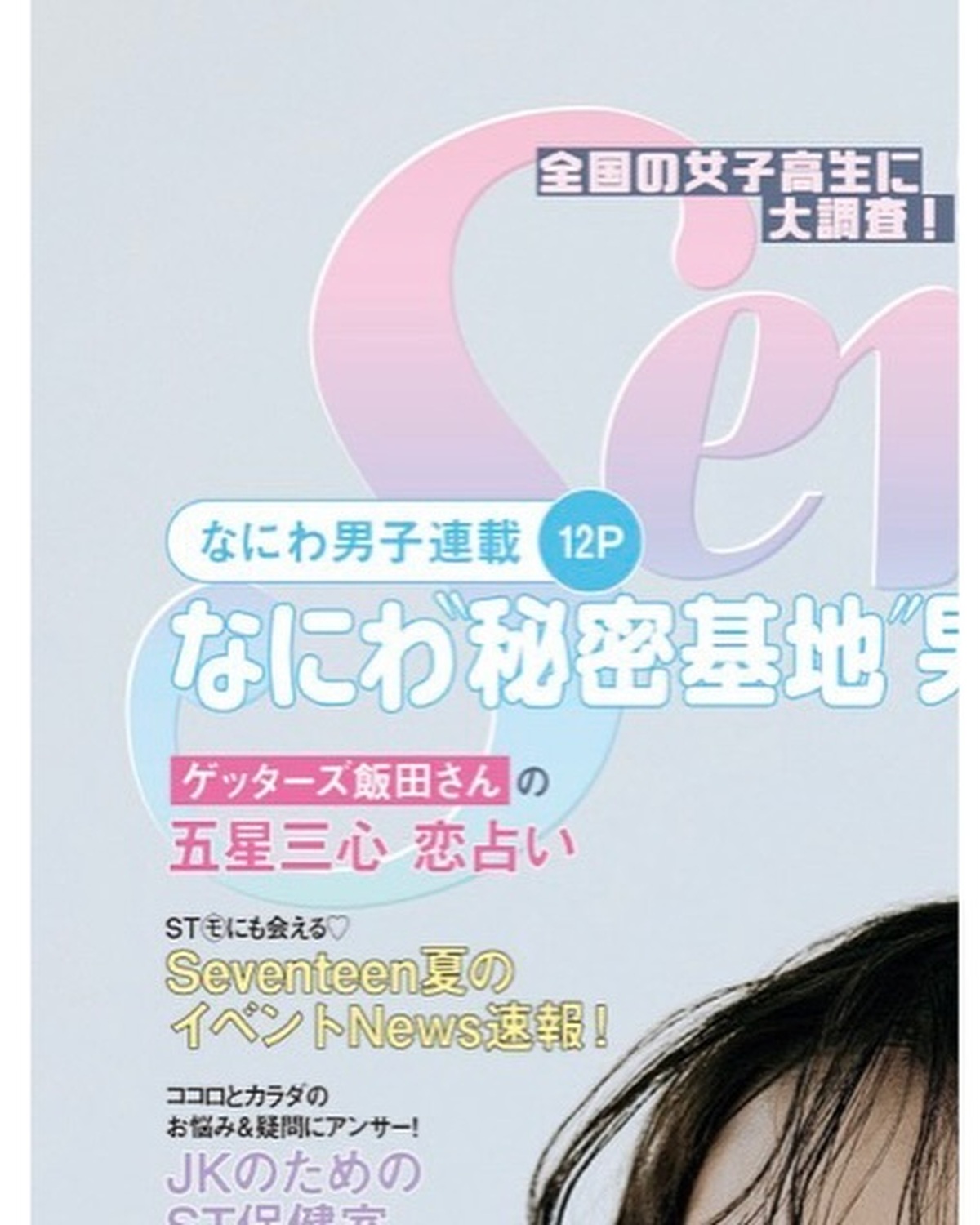 ✨🌻Hello July🌻✨Seventeen夏号📖7月1日発売🤍【衣装】
［汐梨］T シャツ￥1500・ベルト￥2990／ユニクロ パンツ￥30800／カルバン・ク
ライン イヤリング￥330／La