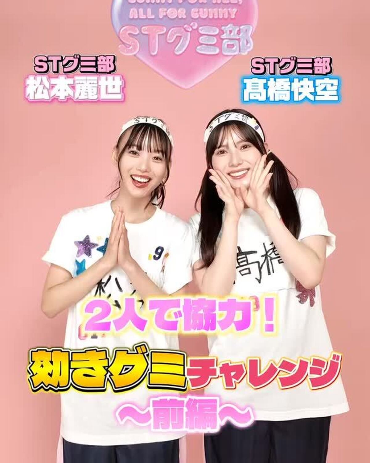 快空＆麗世が効きグミにチャレンジ【前編】👊🏻🔥STグミ部として全問正解できるのか…⁉️後編は次の動画をチェックしてね💞✨#Seventeen #セブンティーン  #グミ #効きグミ #stライフスタイ