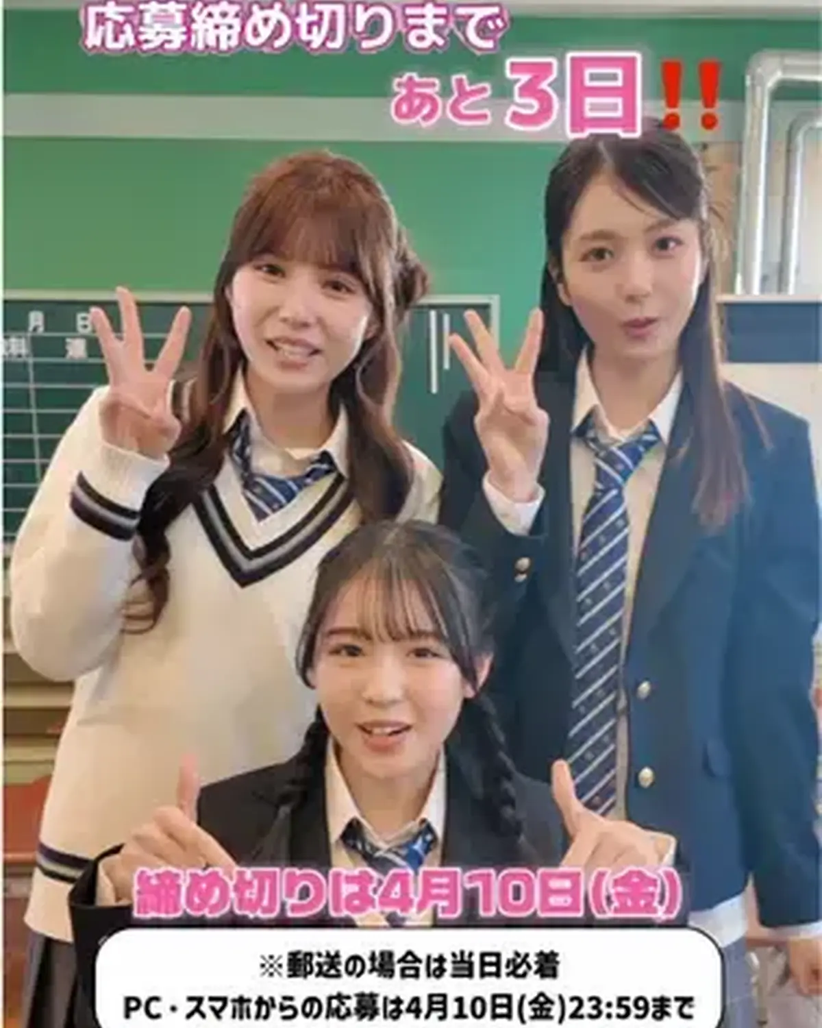 ミスセブンティーン2026💖応募しめきりまであと3日間💨 毎年次世代ヒロインが誕生するオーディション『ミスセブンティーン』を今年も開催✨ 応募しめきりは今週4/10(金) ！！ くわしい応募方法は発売