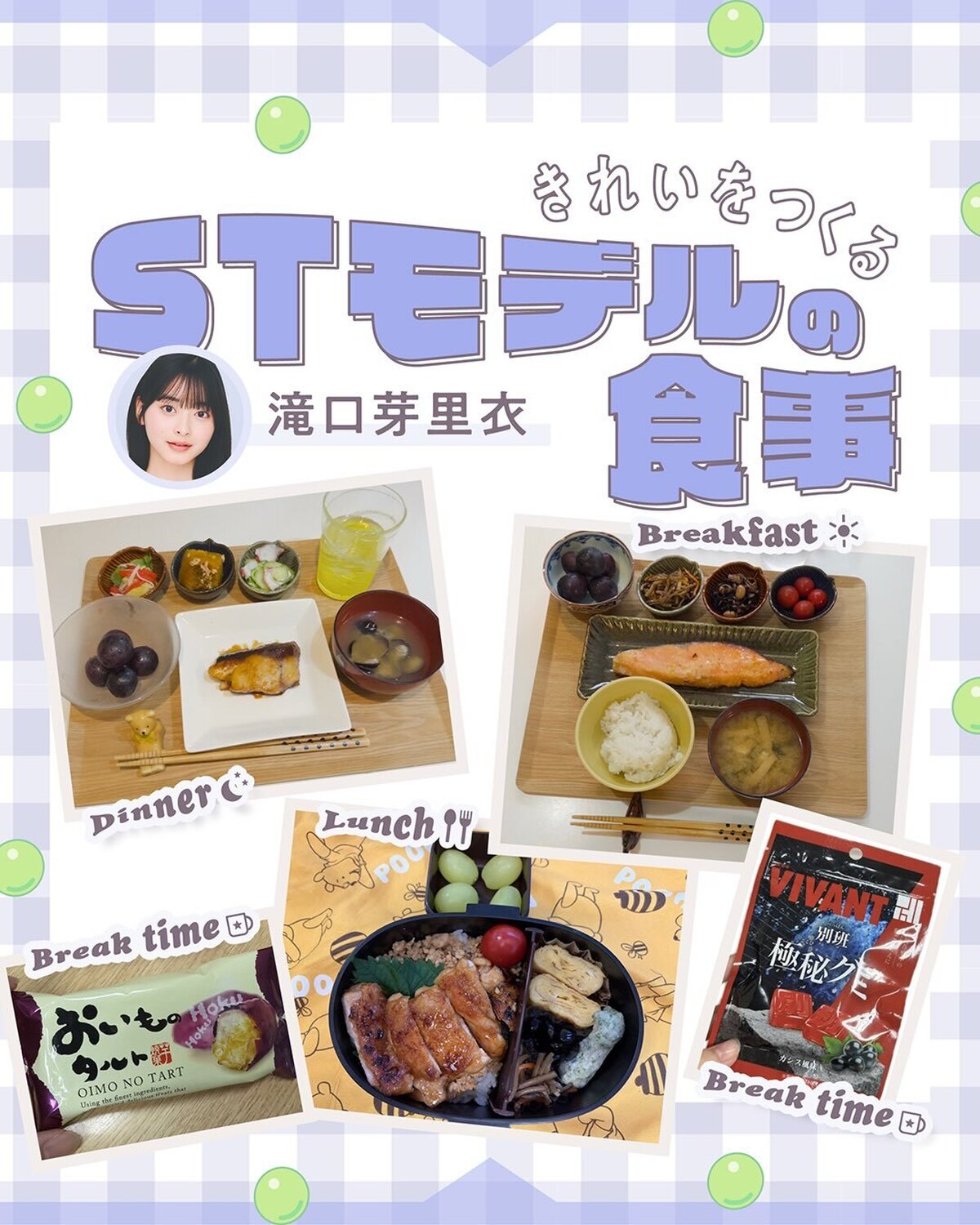 🍳#滝口芽里衣 Seventeenモデルの１日の食事🍳Seventeenモデルがふだん食べているごはん＆おやつを紹介しちゃうよ✨芽里衣は学校の授業や勉強時間への影響を考えて食べるものをチョイスしている
