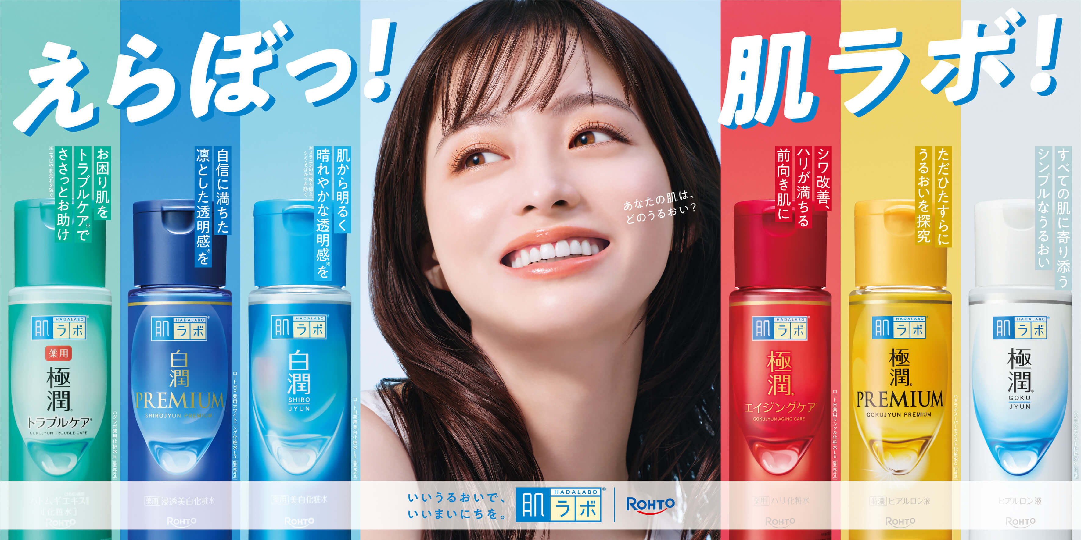【JK必見♡肌ラボ6種類まとめ】お肌の状態や気分に合わせて選べる毎日のスキンケア