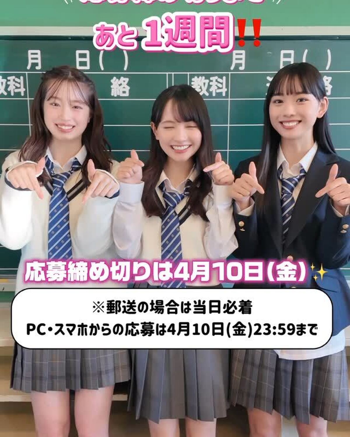 ミスセブンティーン2026💖応募しめきりまであと1週間‼️💨毎年次世代ヒロインが誕生するオーディション『ミスセブンティーン』を今年も開催✨応募しめきりは来週4/10(金) ✨くわしい応募方法は本日発売