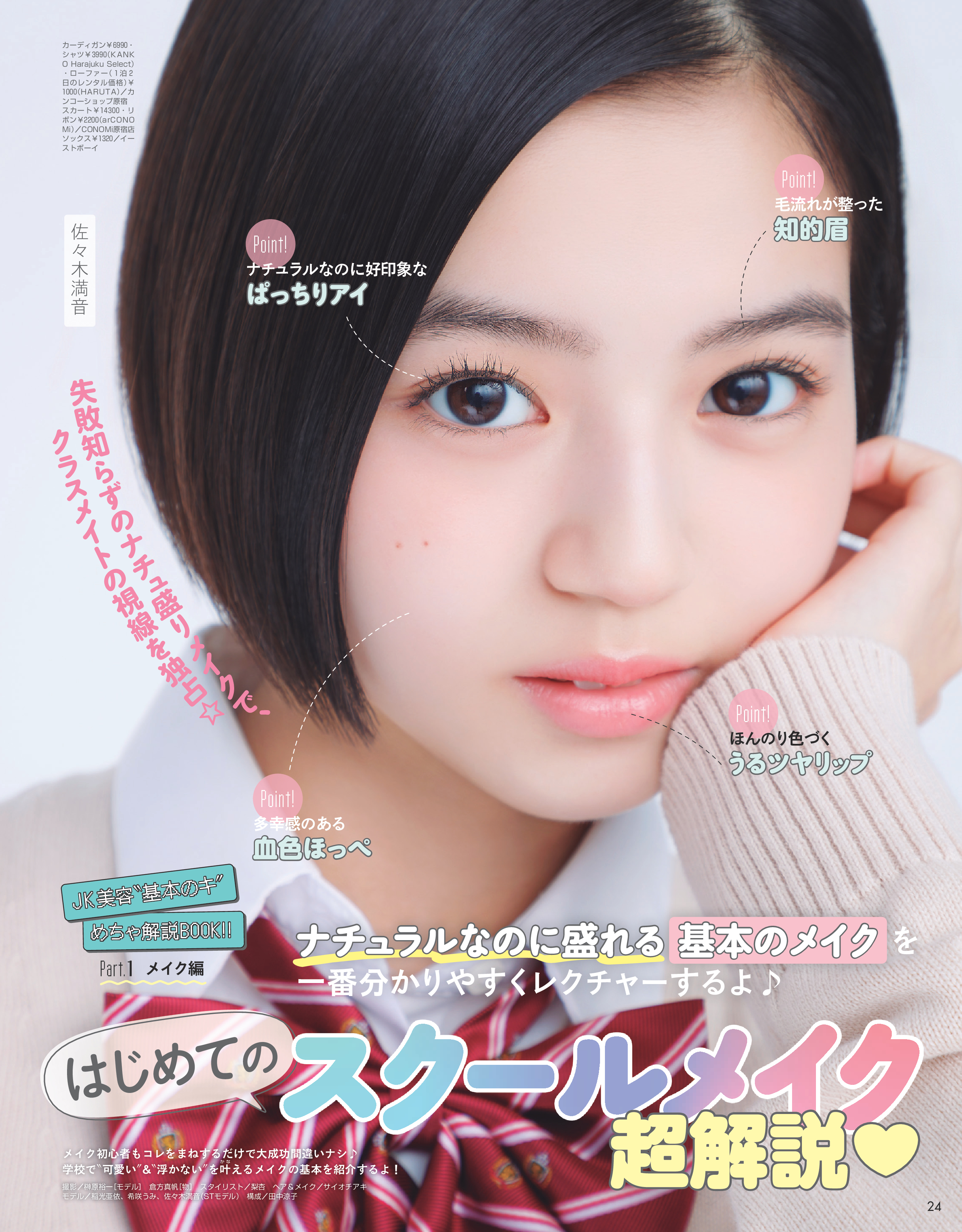 Seventeen2026春号10