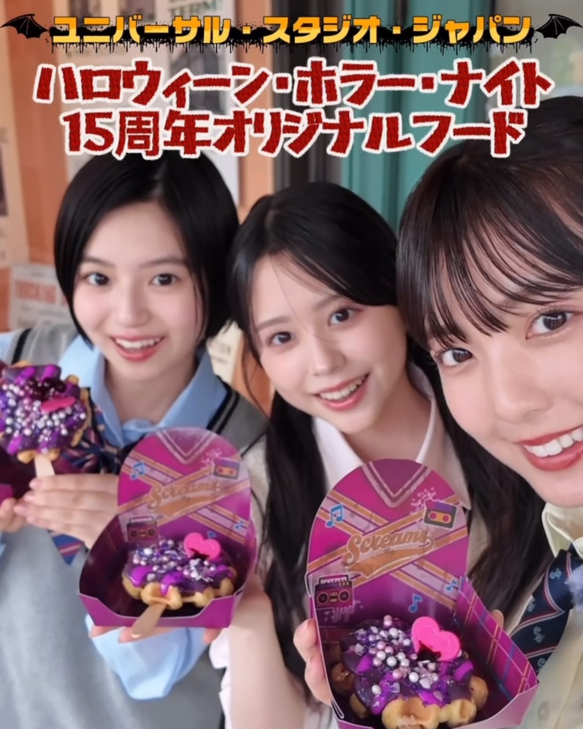 USJのハロウィーン・ホラー・ナイト🎃💖フードもゾンビに襲われちゃったみたい！？🧟‍♂️🧟🧟‍♀️👻🩸令和のネコ目三姉妹の真帆、叶渚、満音がユニバーサル・スタジオ・ジャパンのハロウィン・ホラー・ナイト