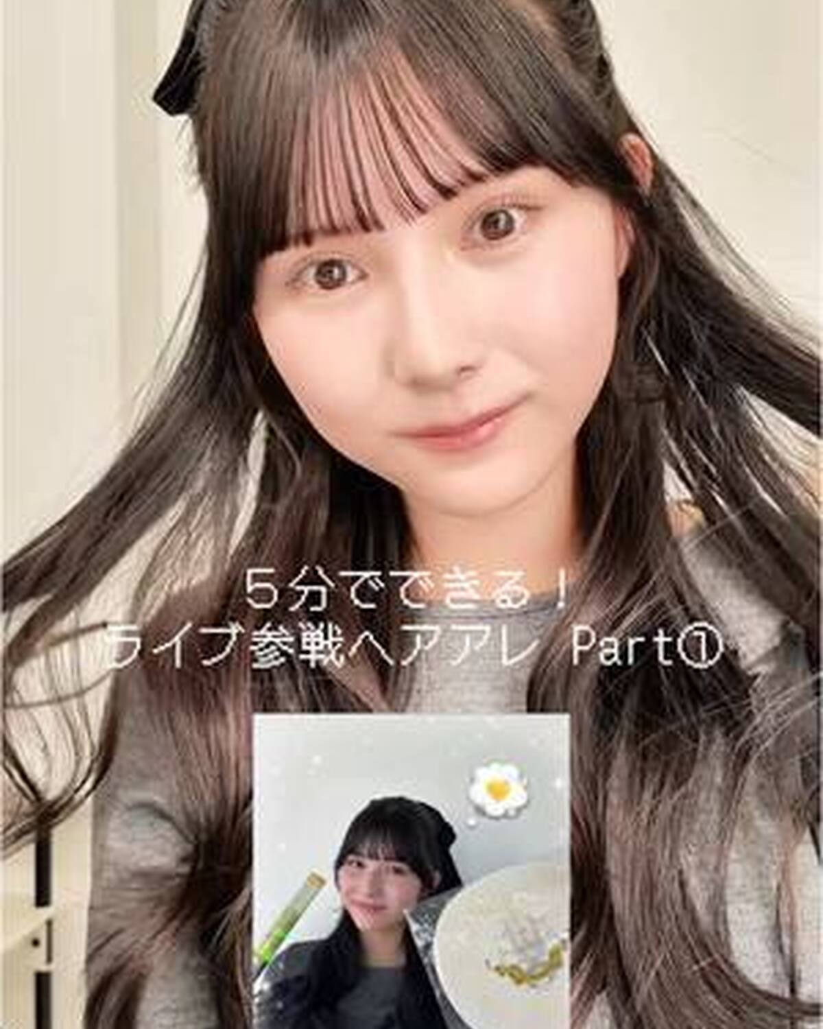 たったの5分でできちゃう！簡単かわいいライブ参戦ヘアアレを紹介🐈‍⬛🎀 かいらが最近行ったライブの話もしているよ🗣️✨ トップス￥14080（lilLilly）／lilLilly TOKYO リボンバ