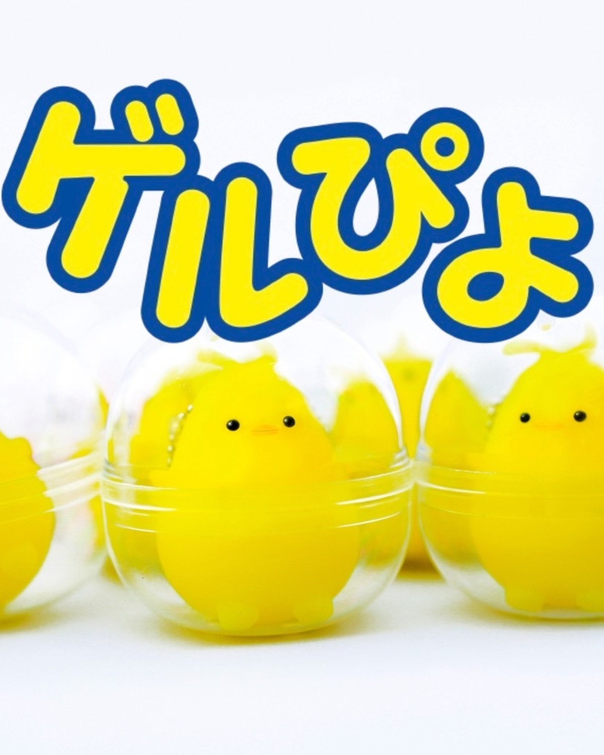 沼る人続出！ 癒しキャラ「ゲルぴよ」のJKにおすすめグッズ③選♡