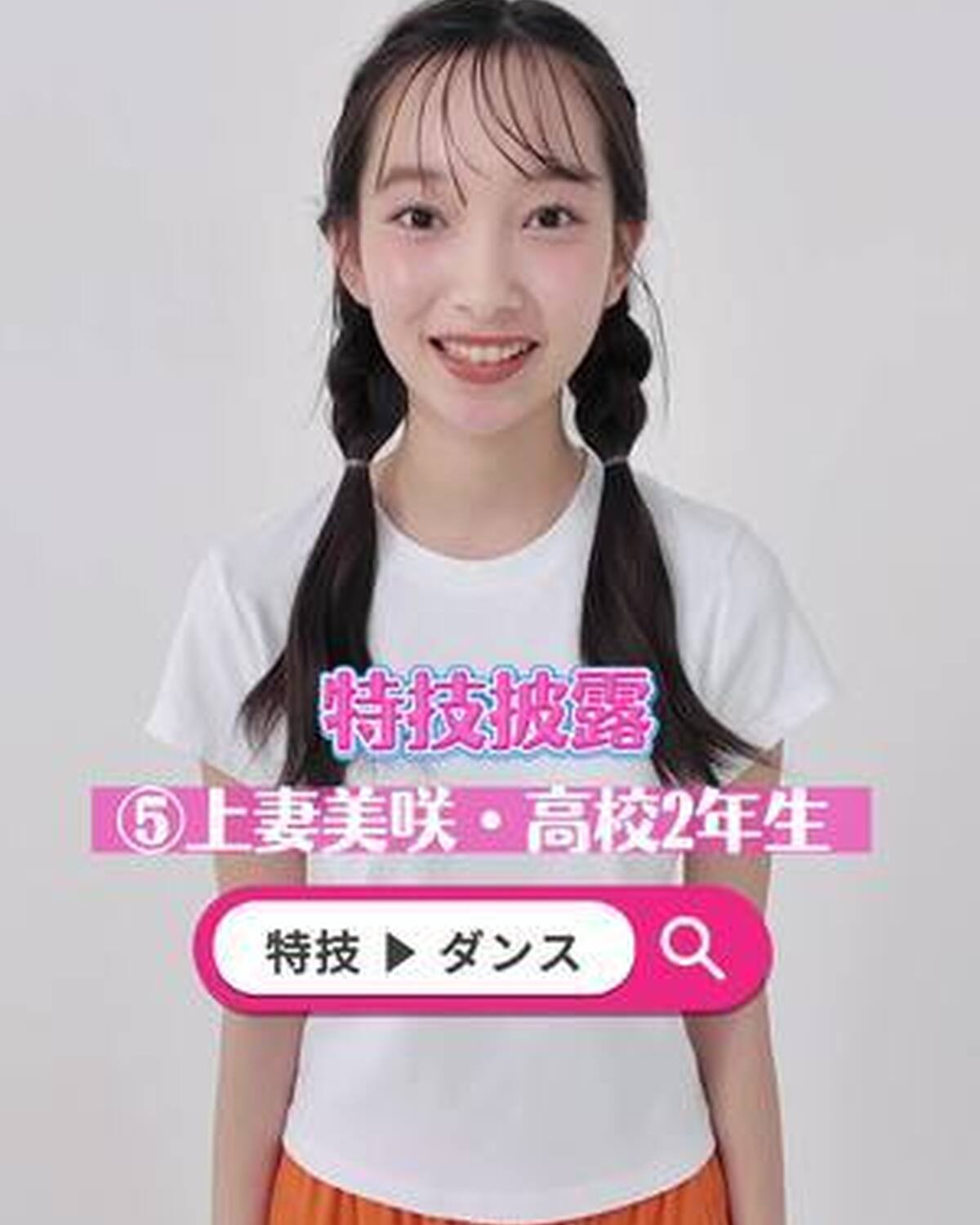 ミスセブンティーン 2025💞　ファイナリストの特技を披露しちゃうよ！🔥 No.5 #上妻美咲 (こうづま・みさき) ファイナリストへの投票は 8 月 31 日（日）23:59 まで‼️ １日１回まで