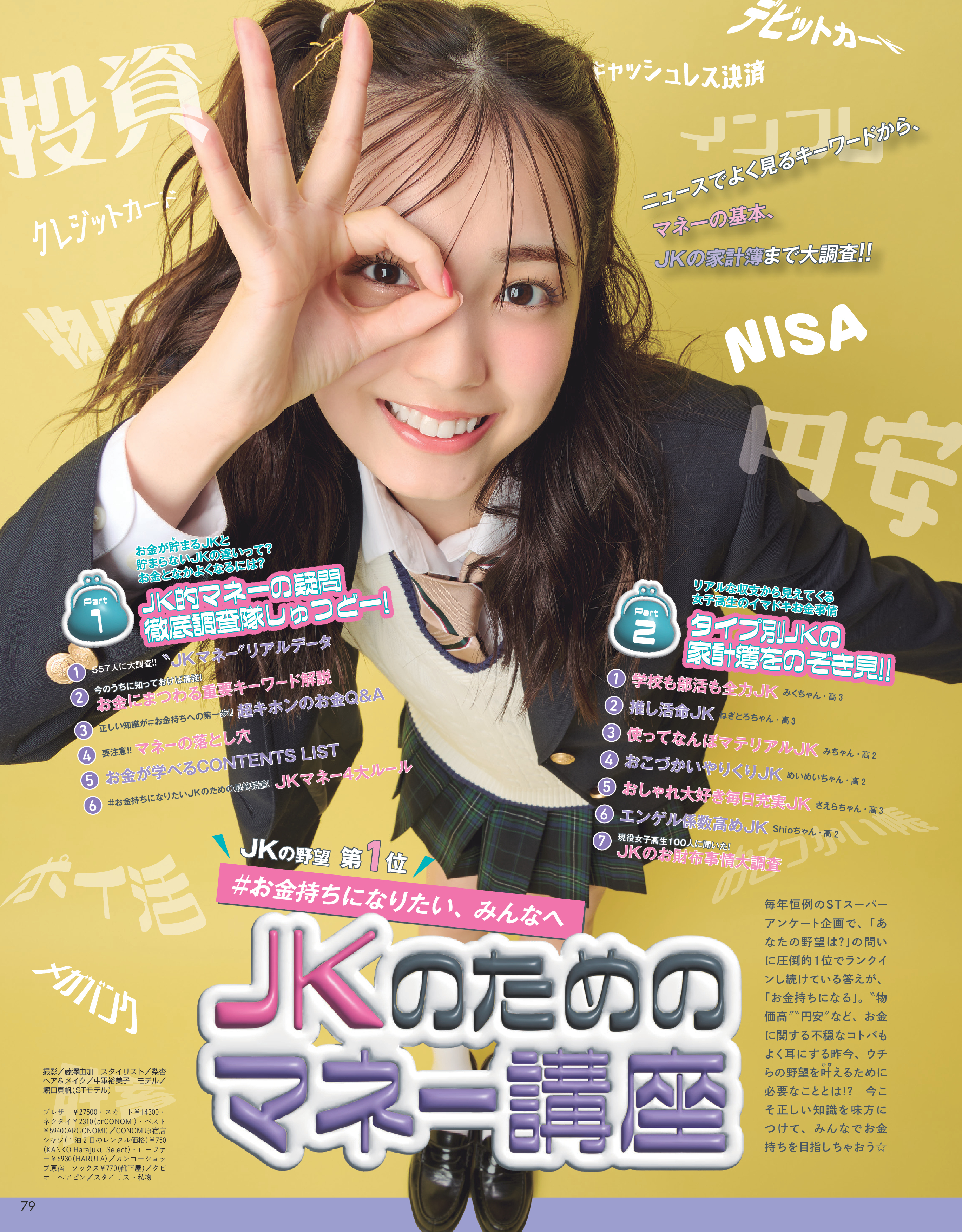 Seventeen2026秋号24