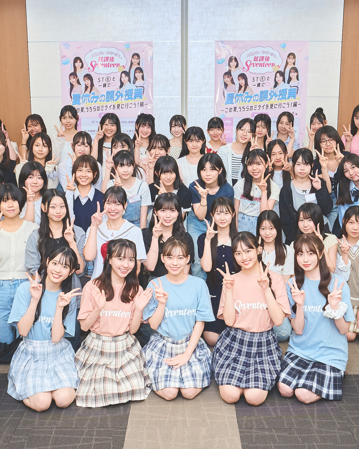 【放課後Seventeenイベントレポ】STモデル＆メンズノンノモデルと一緒に♡JKがSDGsや進路について考えた『夏休みの課外授業2026-この夏、ウチらのミライを見に行こう！編-』