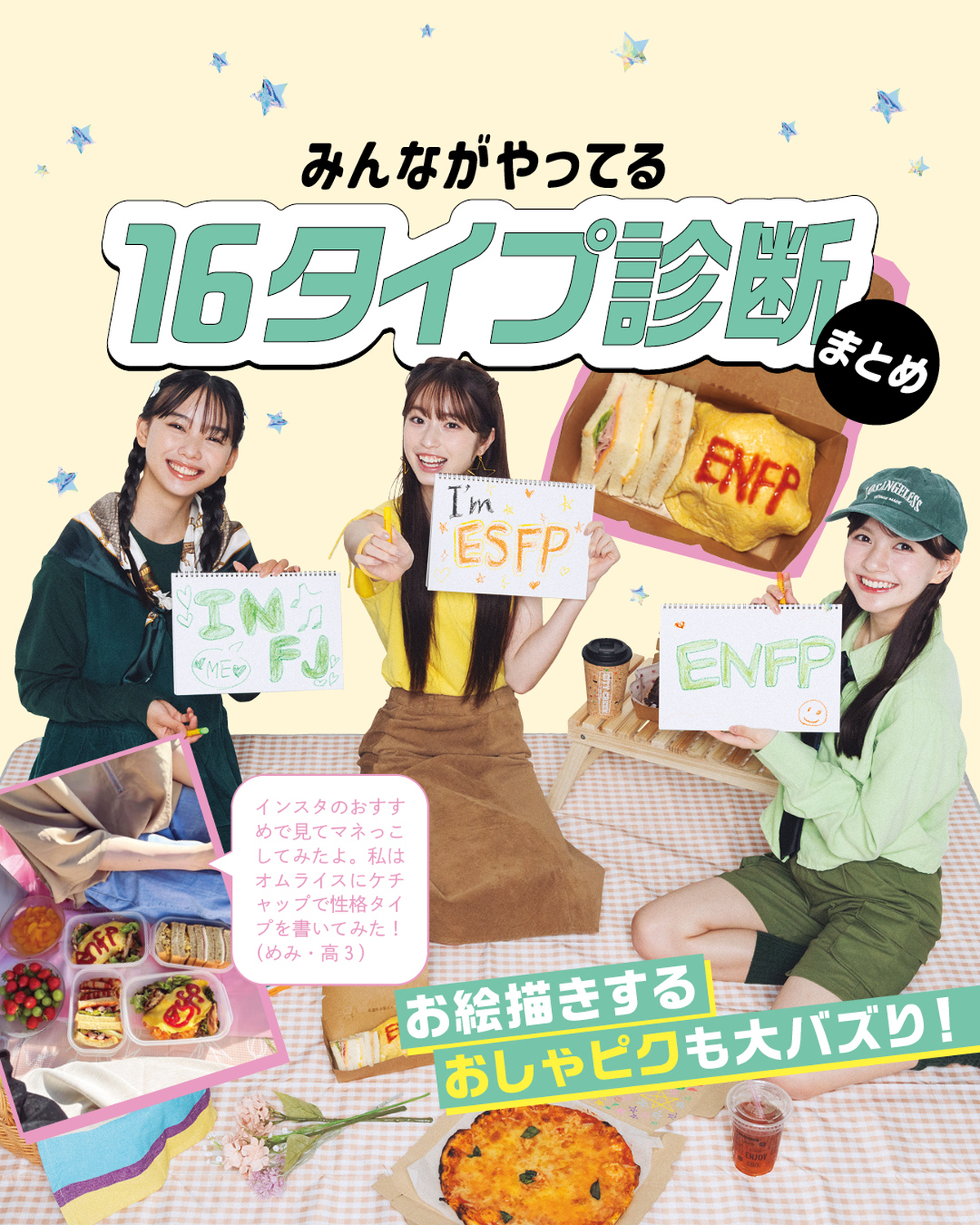 １６タイプ性格診断で盛り上がってる遊びをまとめてみたよ。みんなはどれをやったことある〜？撮影／中里謙次［モデル］　三浦晴［物］　スタイリスト／梨杏　ヘア＆メイク／菅長ふみ（Lila）、夢月（Three