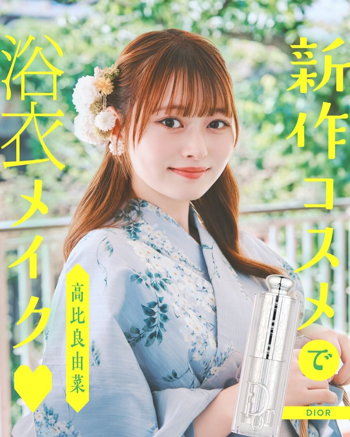 新作コスメで浴衣メイク🩵アイテムの詳細は２枚目をチェックしてね✅撮影／千葉タイチ　スタイリスト／小笠原弘子　着付け／奥泉智恵　ヘア＆メイク／サイオチアキモデル／高比良由菜（ST モデル）#セブンティー